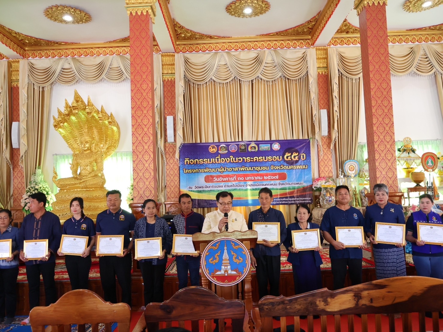 จังหวัดนครพนม   จัดกิจกรรมเนื่องในวาระครบรอบ 55 ปี โครงการพัฒนาผู้นำอาสาพัฒนาชุมชน ภายใต้แนวคิด “รวมพลัง อช. สานพลังแก้จน พัฒนาคนอย่างยั่งยืน”