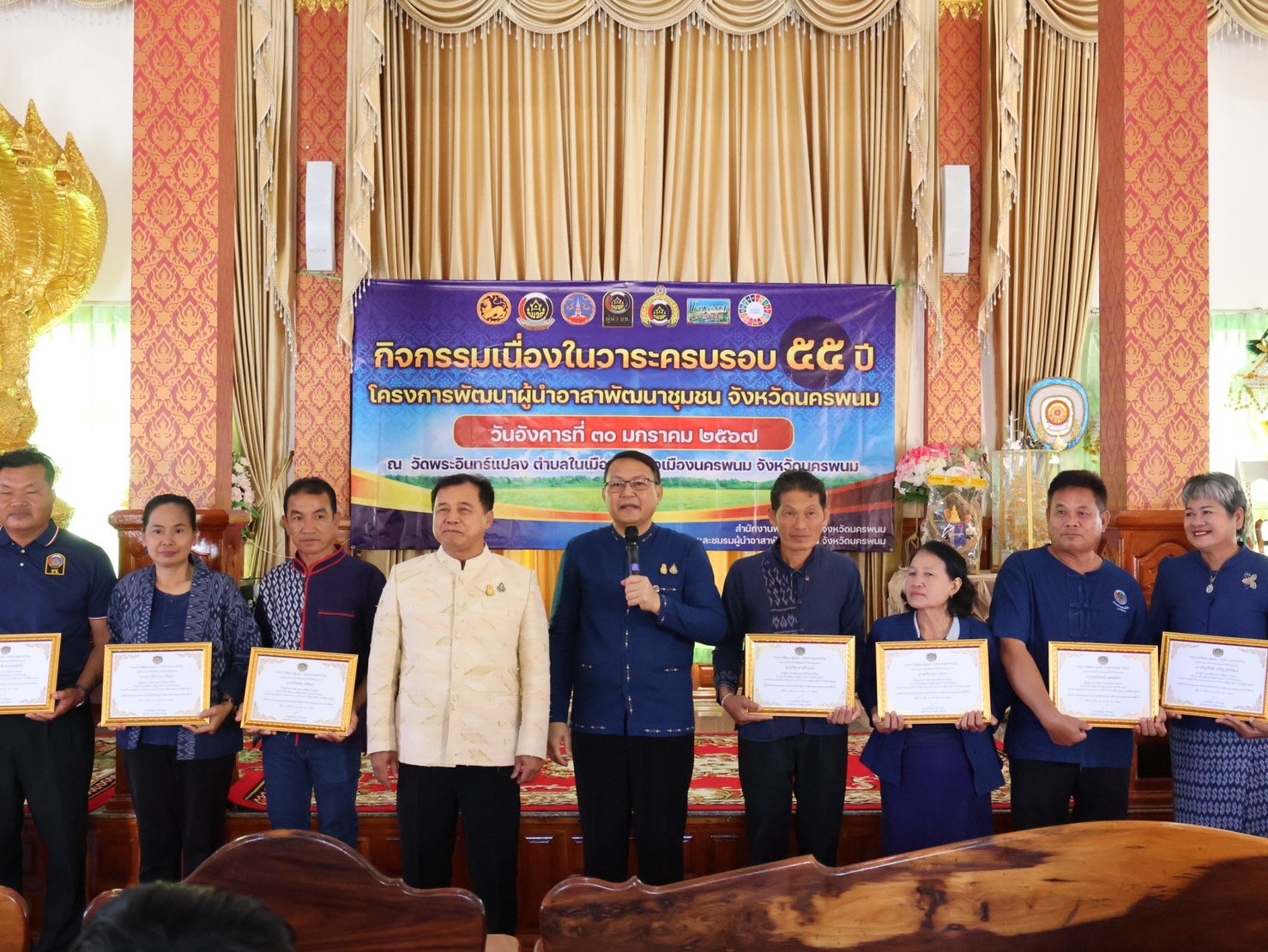 จังหวัดนครพนม   จัดกิจกรรมเนื่องในวาระครบรอบ 55 ปี โครงการพัฒนาผู้นำอาสาพัฒนาชุมชน ภายใต้แนวคิด “รวมพลัง อช. สานพลังแก้จน พัฒนาคนอย่างยั่งยืน”
