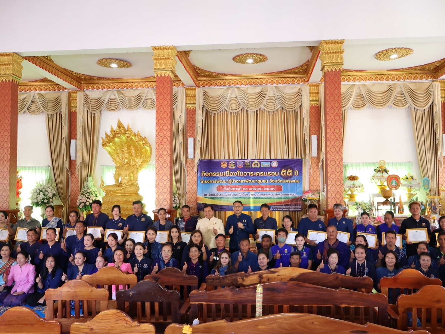 จังหวัดนครพนม   จัดกิจกรรมเนื่องในวาระครบรอบ 55 ปี โครงการพัฒนาผู้นำอาสาพัฒนาชุมชน ภายใต้แนวคิด “รวมพลัง อช. สานพลังแก้จน พัฒนาคนอย่างยั่งยืน”