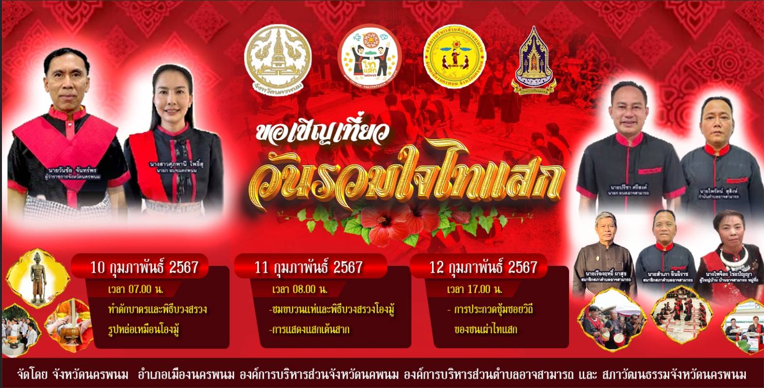 พช.นครพนม  ร่วมเป็นเกียรติในกิจกรรมการประกวดเทพีไทแสก-ธิดาไทแสก ประจำปี 2567