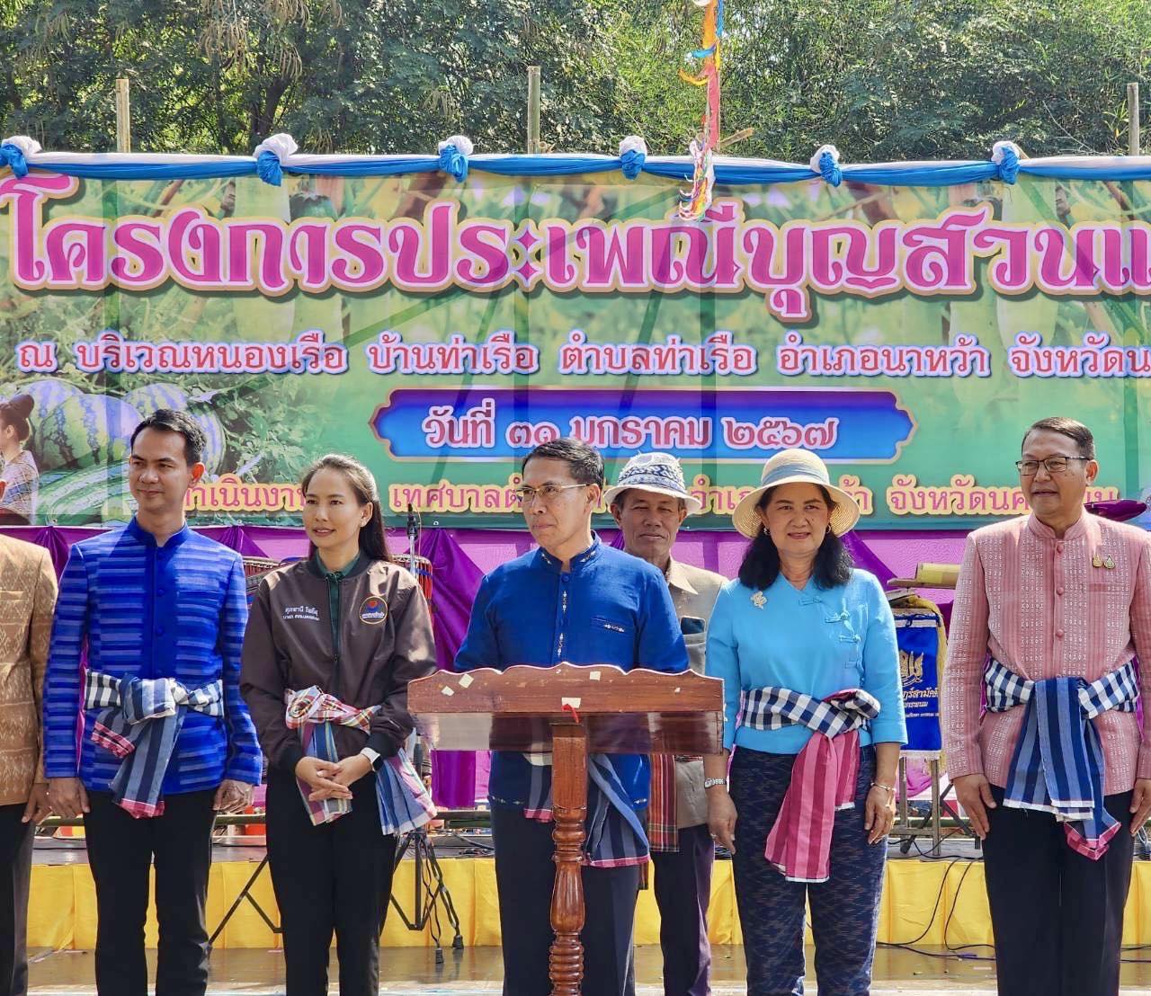 พช.นครพนม   ร่วมเป็นเกียรติในพิธีเปิดงานประเพณีบุญสวนแตงประจำปี 2567