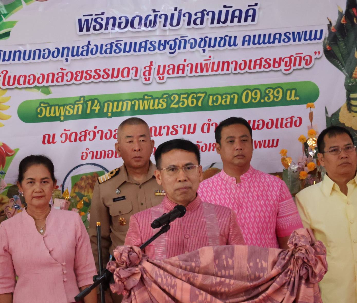 จังหวัดนครพนม   จัดกิจกรรมพิธีทอดผ้าป่าสามัคคีสมทบกองทุนส่งเสริมเศรษฐกิจชุมชน คนนครพนม “ใบตองกล้วยธรรมดา สู่ มูลค่าเพิ่มทางเศรษฐกิจ”