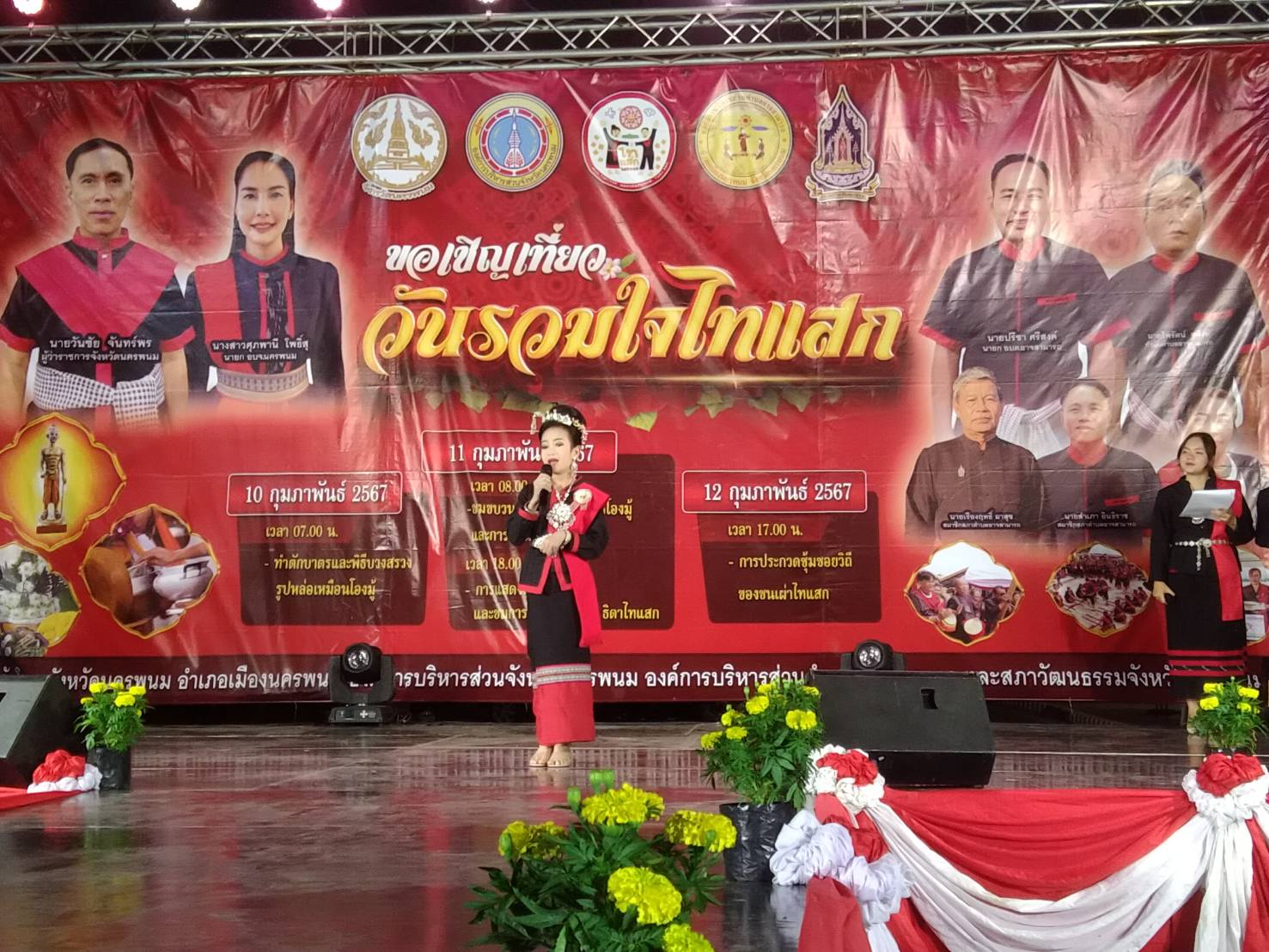 พช.นครพนม  ร่วมเป็นเกียรติในกิจกรรมการประกวดเทพีไทแสก-ธิดาไทแสก ประจำปี 2567