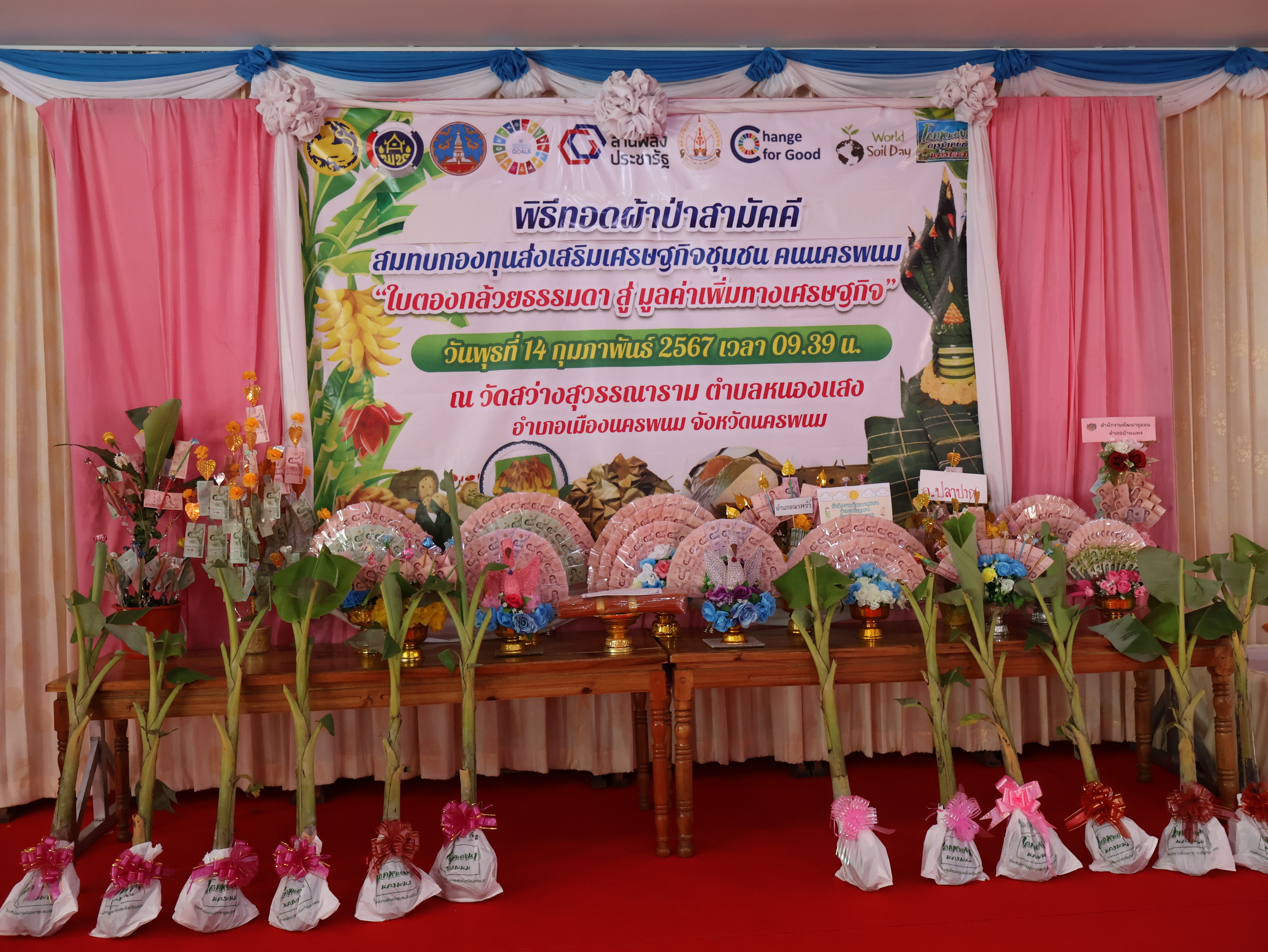 จังหวัดนครพนม   จัดกิจกรรมพิธีทอดผ้าป่าสามัคคีสมทบกองทุนส่งเสริมเศรษฐกิจชุมชน คนนครพนม “ใบตองกล้วยธรรมดา สู่ มูลค่าเพิ่มทางเศรษฐกิจ”