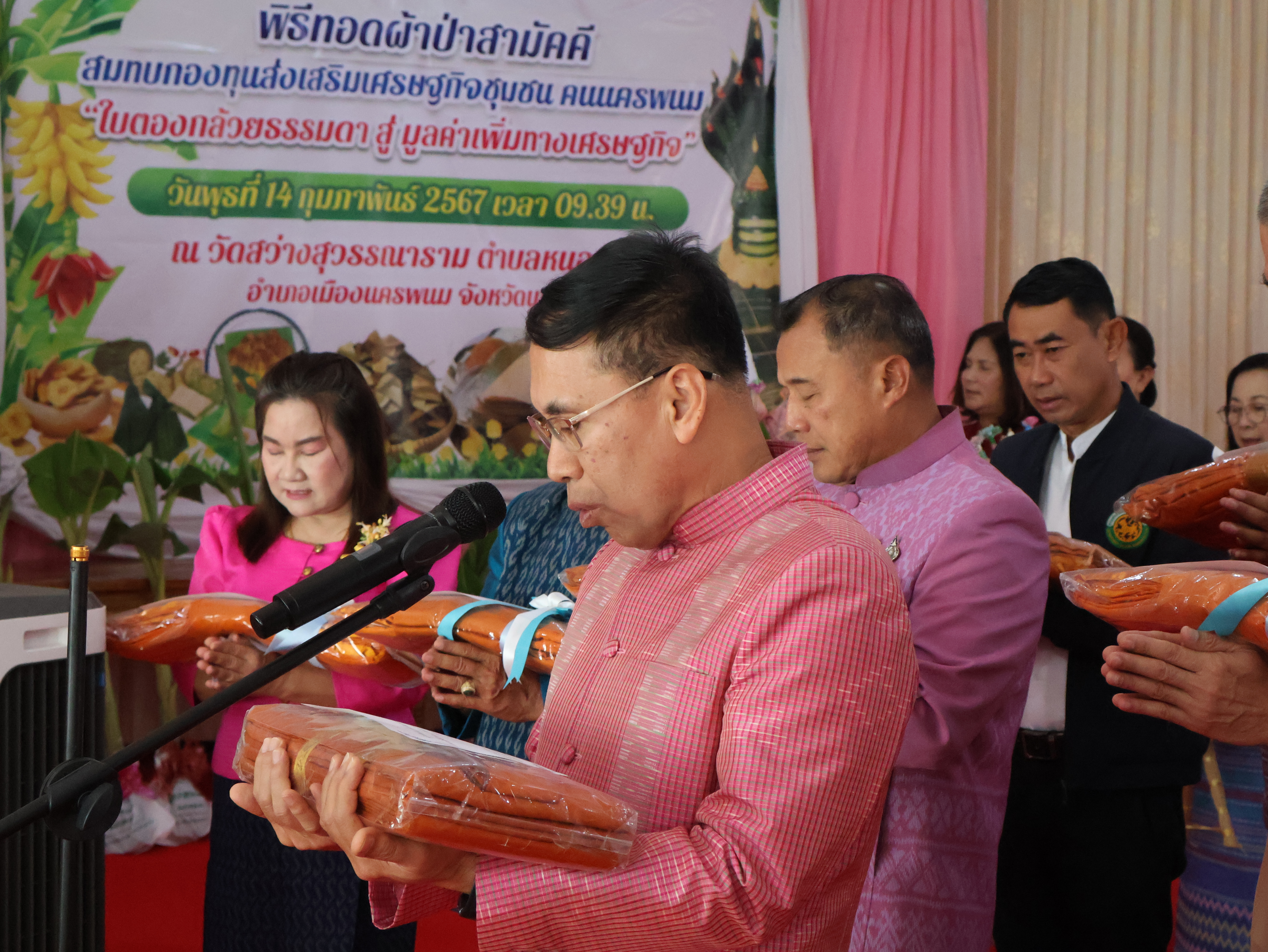 จังหวัดนครพนม   จัดกิจกรรมพิธีทอดผ้าป่าสามัคคีสมทบกองทุนส่งเสริมเศรษฐกิจชุมชน คนนครพนม “ใบตองกล้วยธรรมดา สู่ มูลค่าเพิ่มทางเศรษฐกิจ”