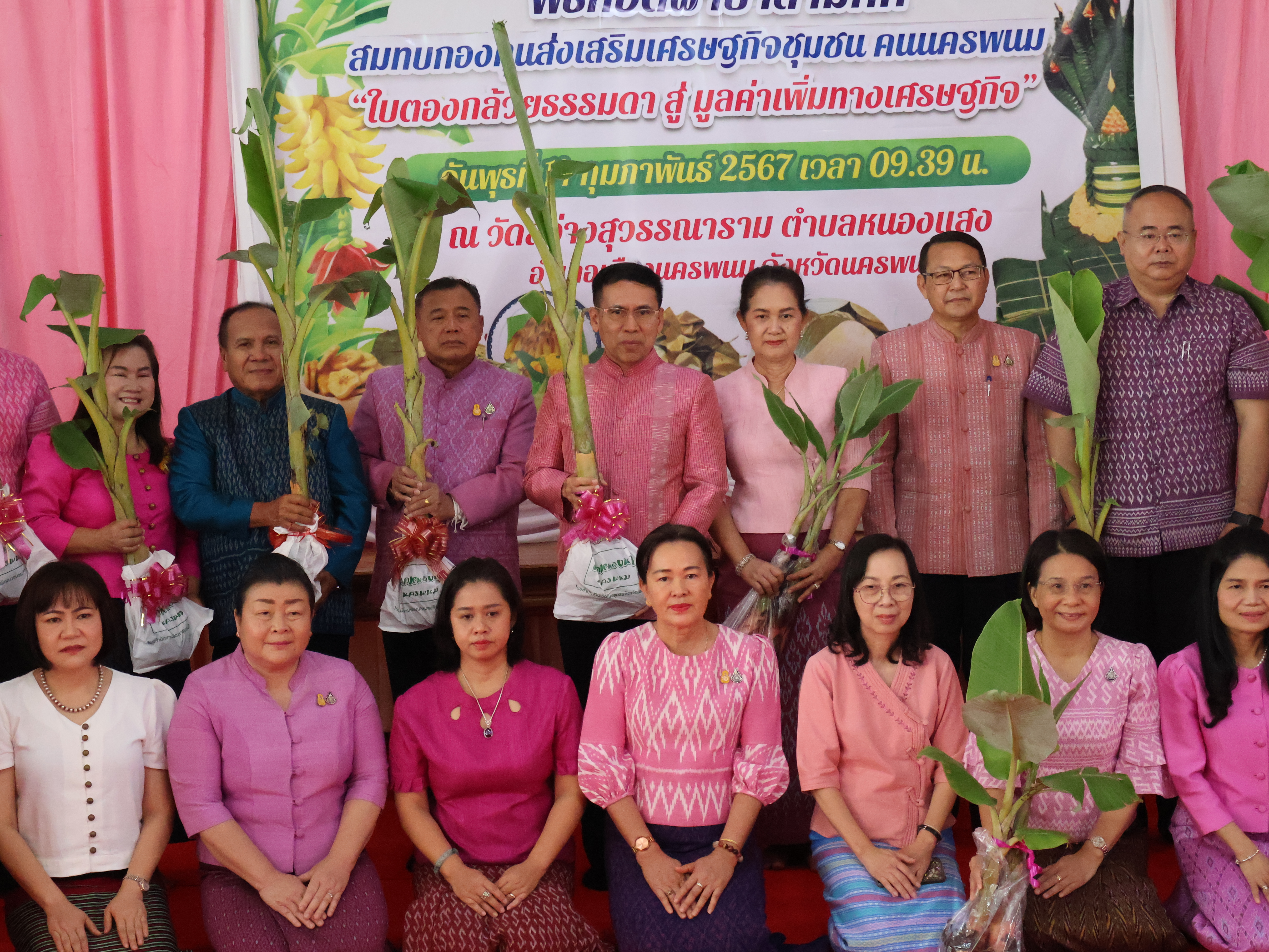 จังหวัดนครพนม   จัดกิจกรรมพิธีทอดผ้าป่าสามัคคีสมทบกองทุนส่งเสริมเศรษฐกิจชุมชน คนนครพนม “ใบตองกล้วยธรรมดา สู่ มูลค่าเพิ่มทางเศรษฐกิจ”