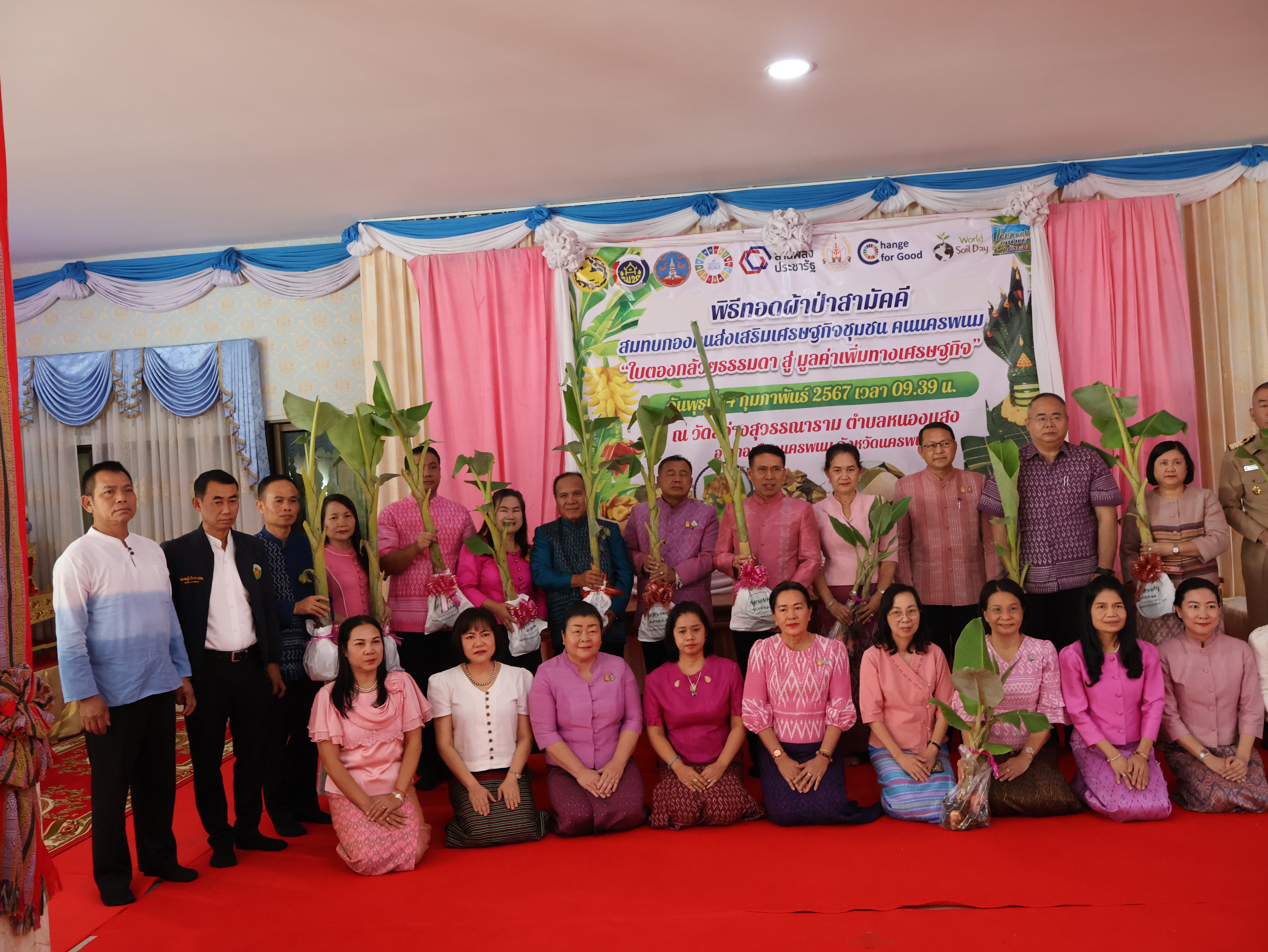 จังหวัดนครพนม   จัดกิจกรรมพิธีทอดผ้าป่าสามัคคีสมทบกองทุนส่งเสริมเศรษฐกิจชุมชน คนนครพนม “ใบตองกล้วยธรรมดา สู่ มูลค่าเพิ่มทางเศรษฐกิจ”
