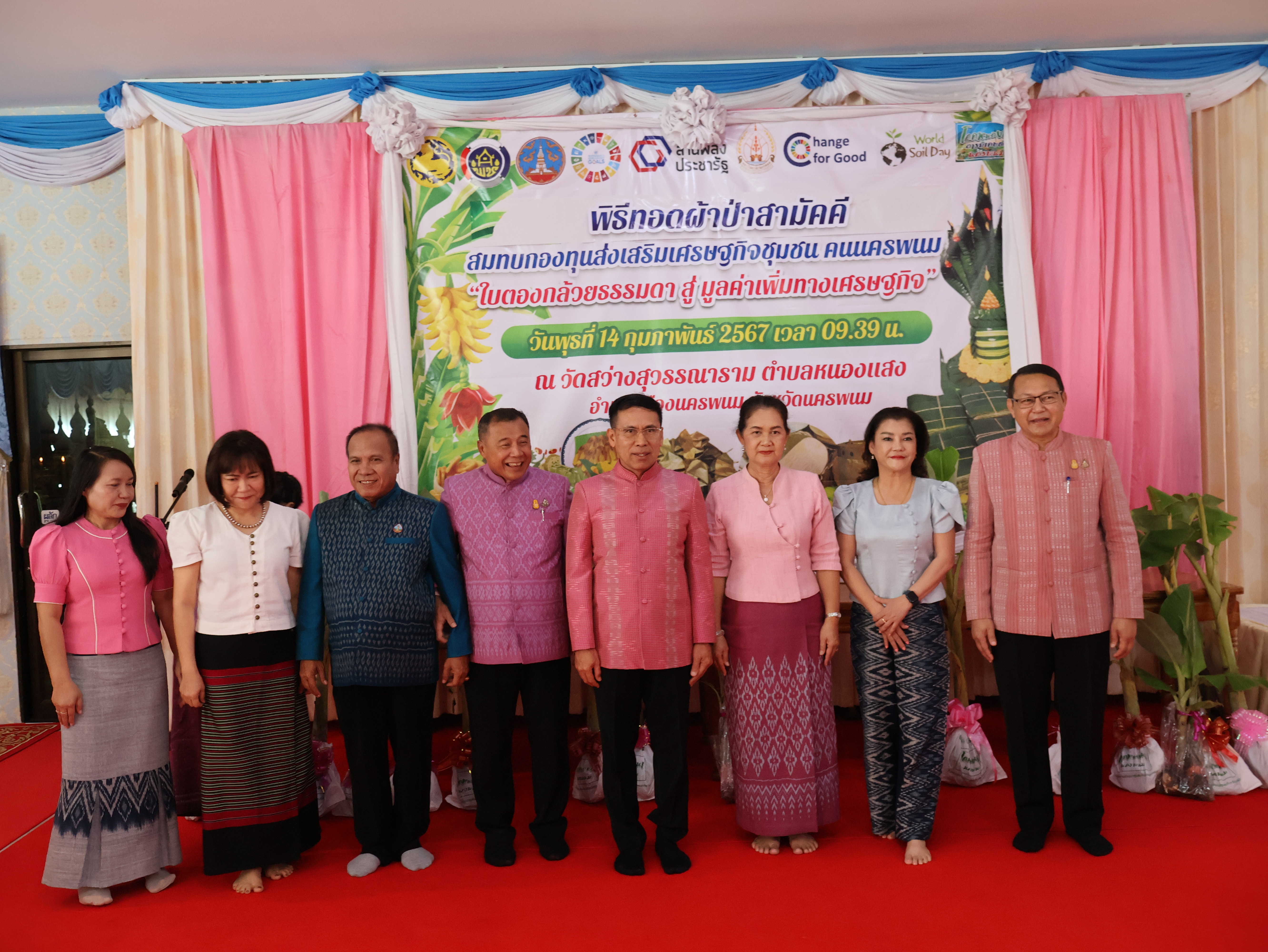 จังหวัดนครพนม   จัดกิจกรรมพิธีทอดผ้าป่าสามัคคีสมทบกองทุนส่งเสริมเศรษฐกิจชุมชน คนนครพนม “ใบตองกล้วยธรรมดา สู่ มูลค่าเพิ่มทางเศรษฐกิจ”