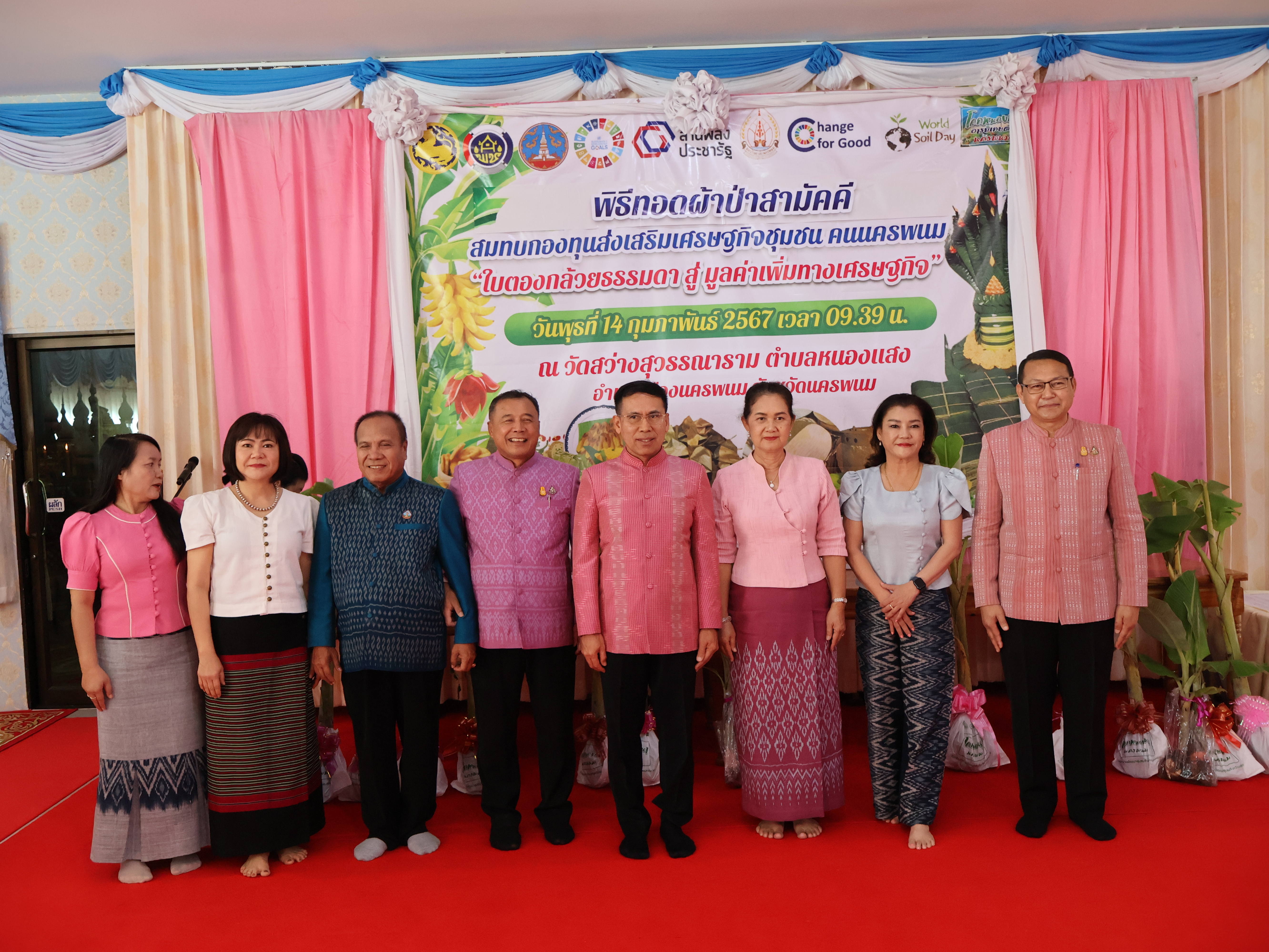 จังหวัดนครพนม   จัดกิจกรรมพิธีทอดผ้าป่าสามัคคีสมทบกองทุนส่งเสริมเศรษฐกิจชุมชน คนนครพนม “ใบตองกล้วยธรรมดา สู่ มูลค่าเพิ่มทางเศรษฐกิจ”