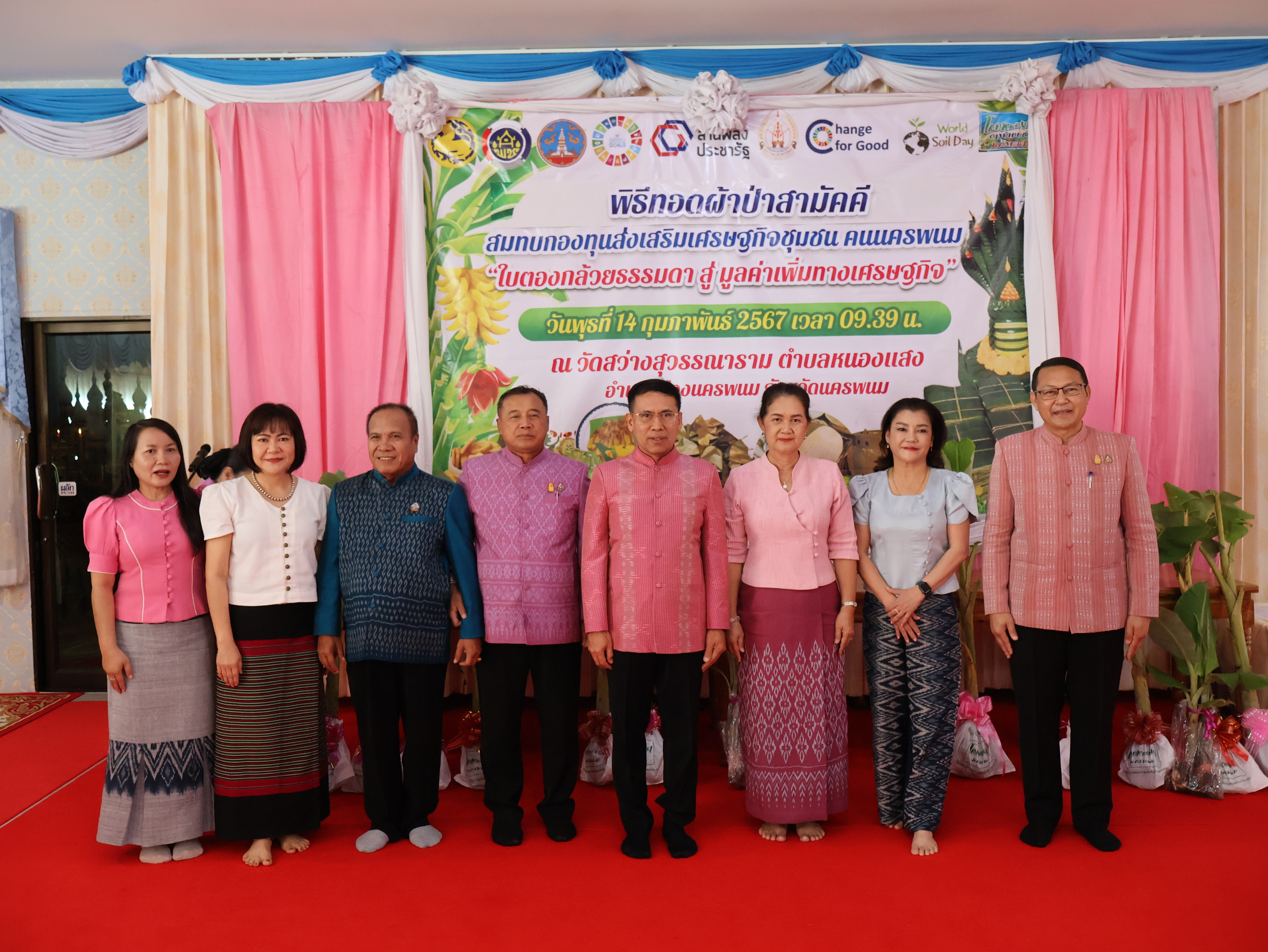 จังหวัดนครพนม   จัดกิจกรรมพิธีทอดผ้าป่าสามัคคีสมทบกองทุนส่งเสริมเศรษฐกิจชุมชน คนนครพนม “ใบตองกล้วยธรรมดา สู่ มูลค่าเพิ่มทางเศรษฐกิจ”