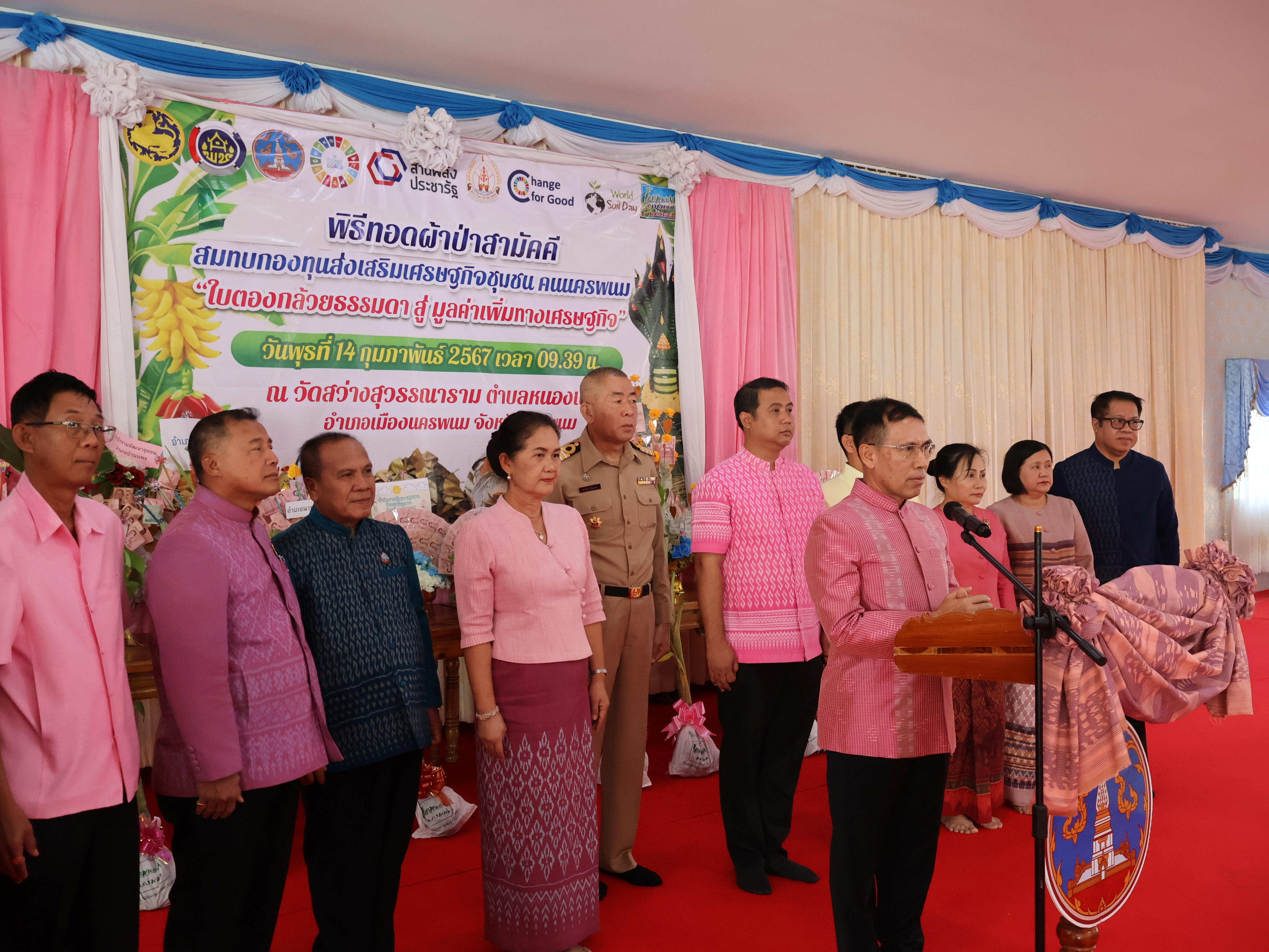 จังหวัดนครพนม   จัดกิจกรรมพิธีทอดผ้าป่าสามัคคีสมทบกองทุนส่งเสริมเศรษฐกิจชุมชน คนนครพนม “ใบตองกล้วยธรรมดา สู่ มูลค่าเพิ่มทางเศรษฐกิจ”