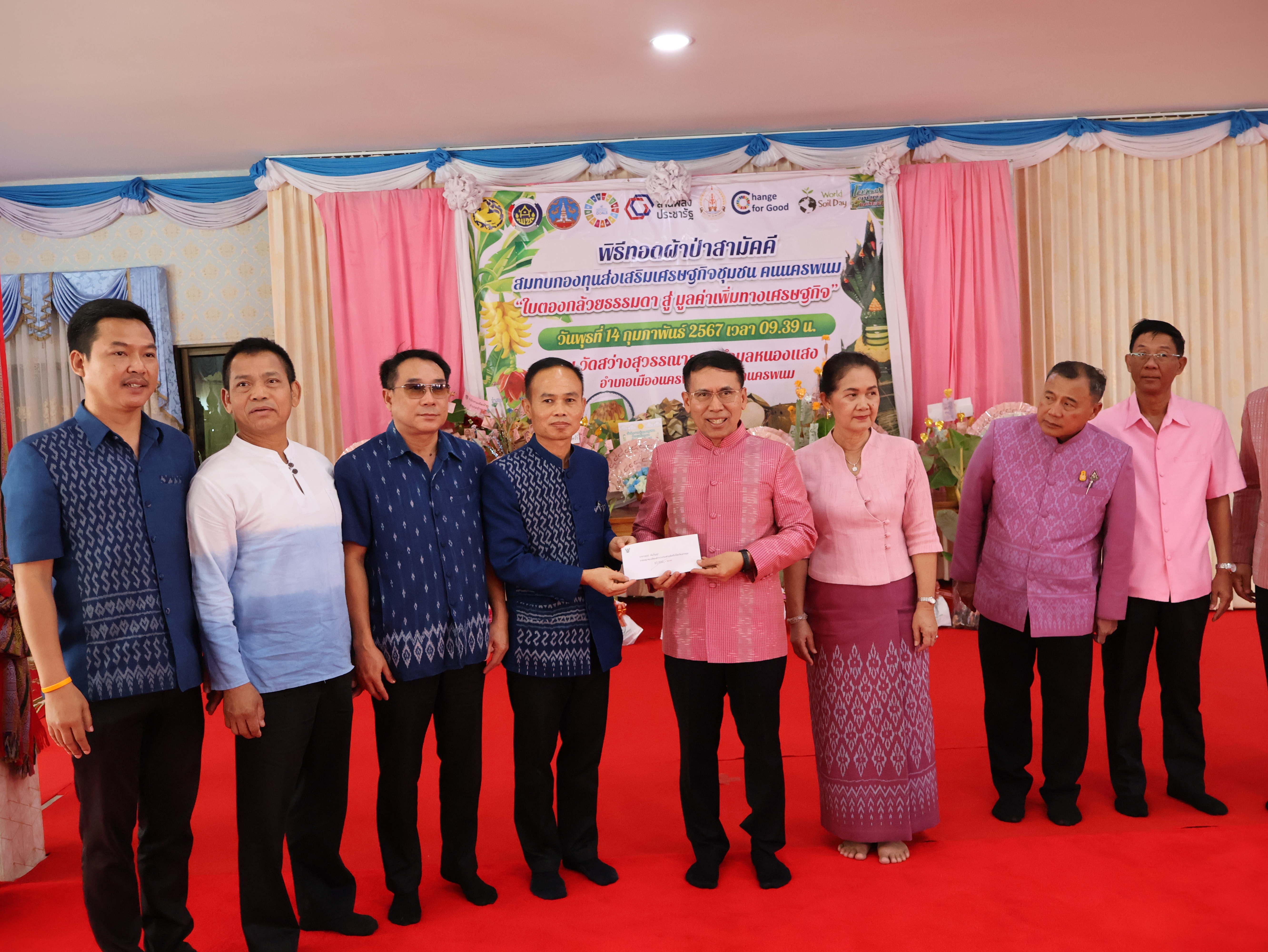 จังหวัดนครพนม   จัดกิจกรรมพิธีทอดผ้าป่าสามัคคีสมทบกองทุนส่งเสริมเศรษฐกิจชุมชน คนนครพนม “ใบตองกล้วยธรรมดา สู่ มูลค่าเพิ่มทางเศรษฐกิจ”