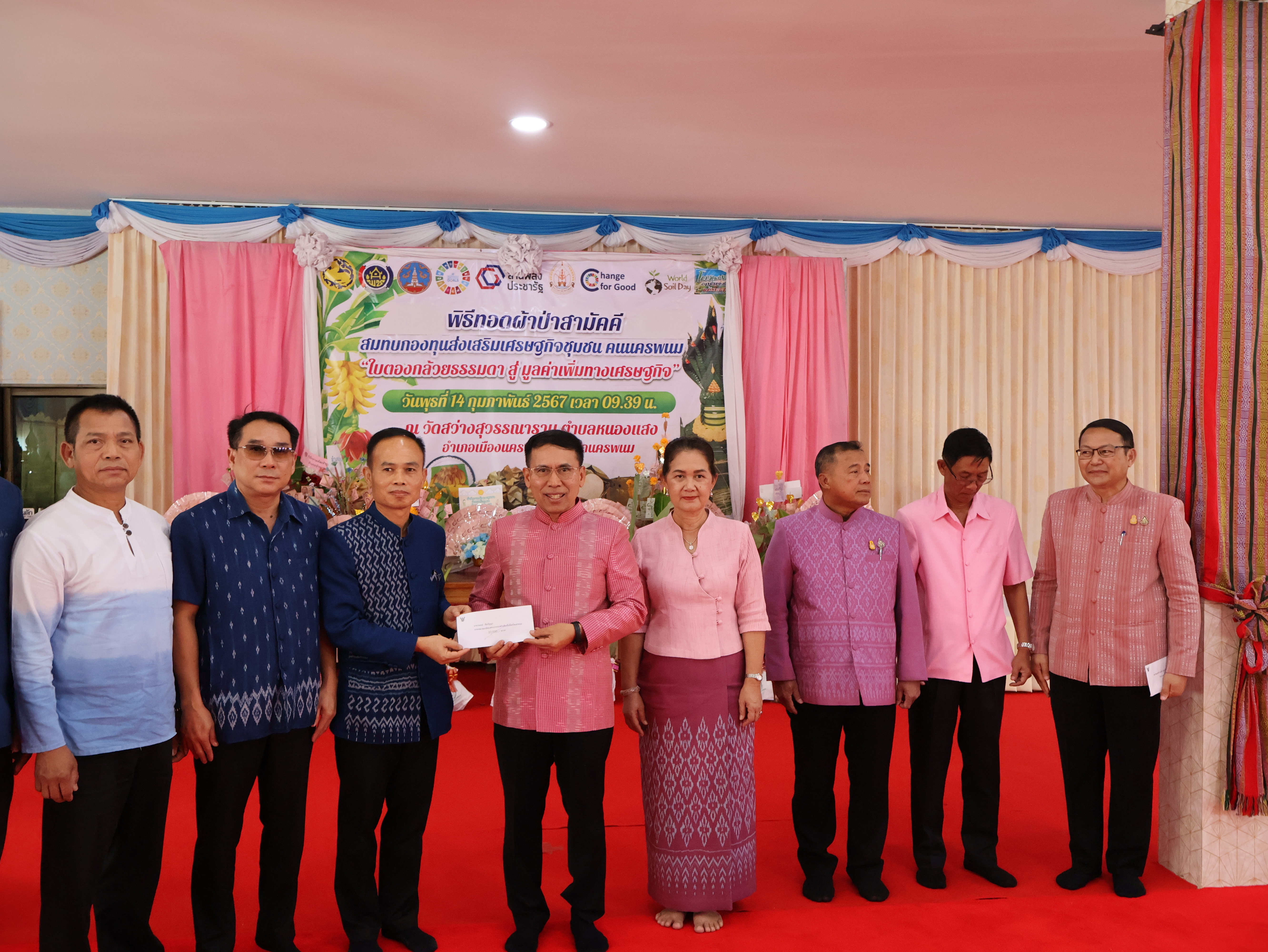 จังหวัดนครพนม   จัดกิจกรรมพิธีทอดผ้าป่าสามัคคีสมทบกองทุนส่งเสริมเศรษฐกิจชุมชน คนนครพนม “ใบตองกล้วยธรรมดา สู่ มูลค่าเพิ่มทางเศรษฐกิจ”