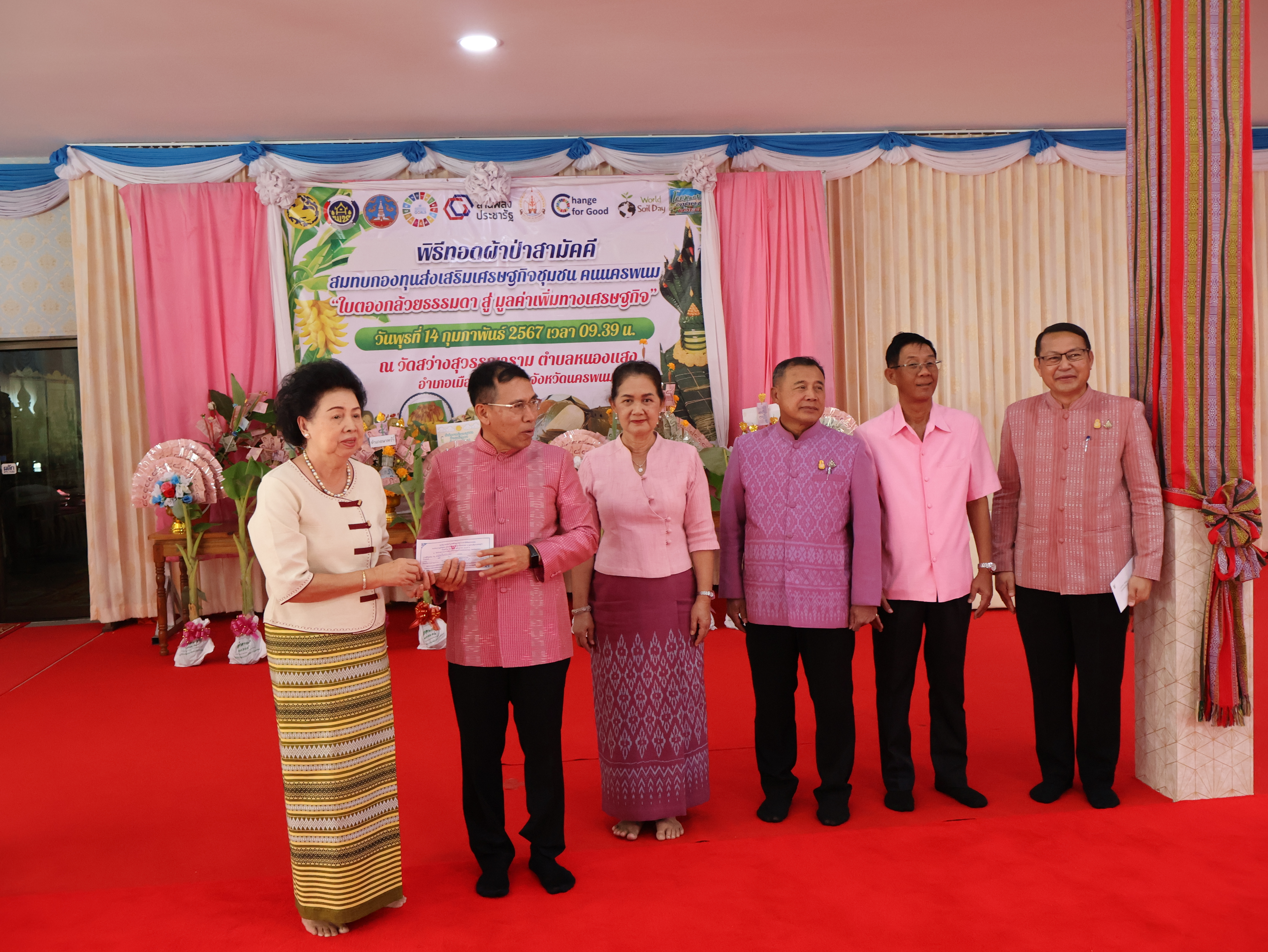 จังหวัดนครพนม   จัดกิจกรรมพิธีทอดผ้าป่าสามัคคีสมทบกองทุนส่งเสริมเศรษฐกิจชุมชน คนนครพนม “ใบตองกล้วยธรรมดา สู่ มูลค่าเพิ่มทางเศรษฐกิจ”