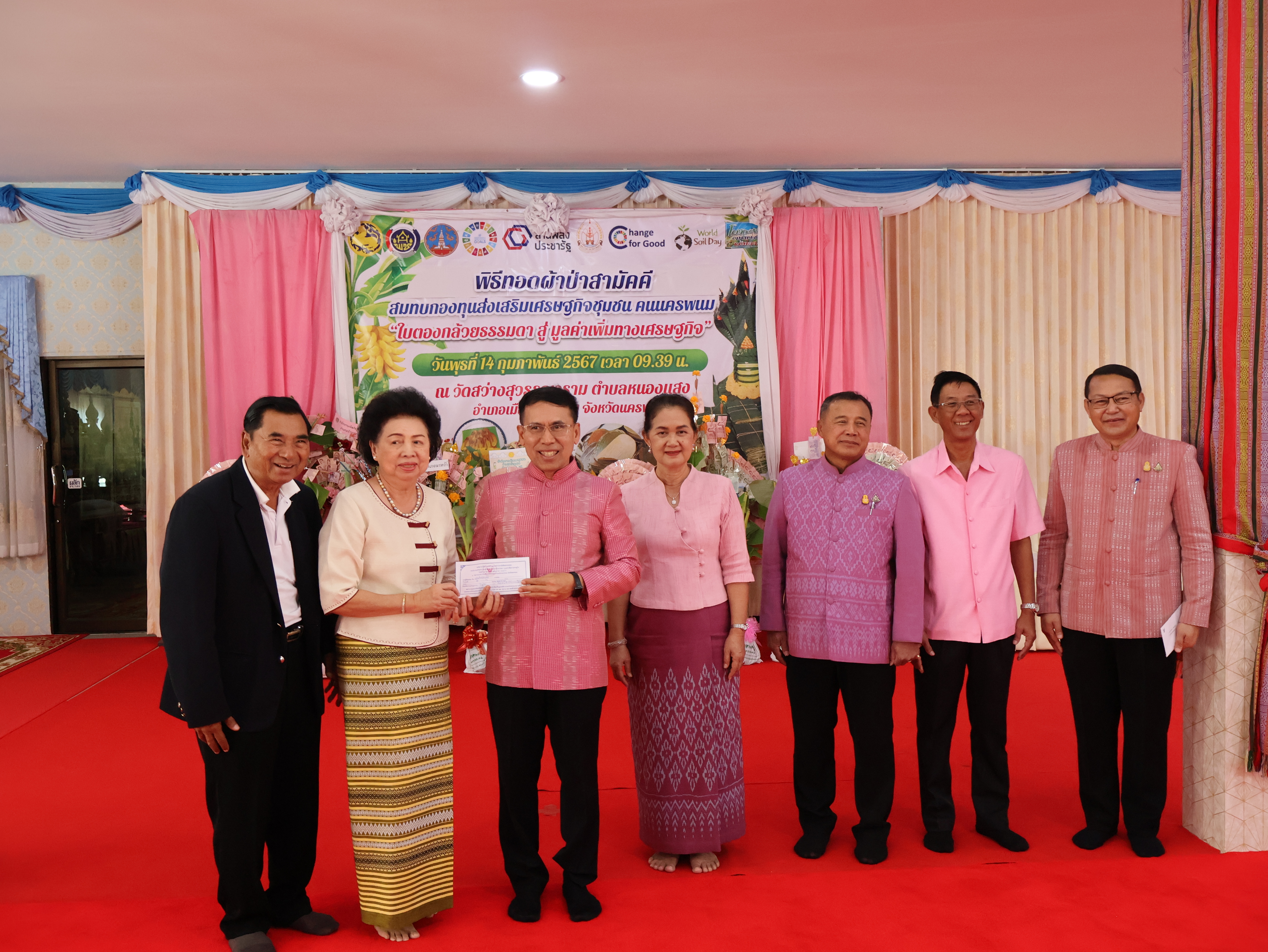 จังหวัดนครพนม   จัดกิจกรรมพิธีทอดผ้าป่าสามัคคีสมทบกองทุนส่งเสริมเศรษฐกิจชุมชน คนนครพนม “ใบตองกล้วยธรรมดา สู่ มูลค่าเพิ่มทางเศรษฐกิจ”