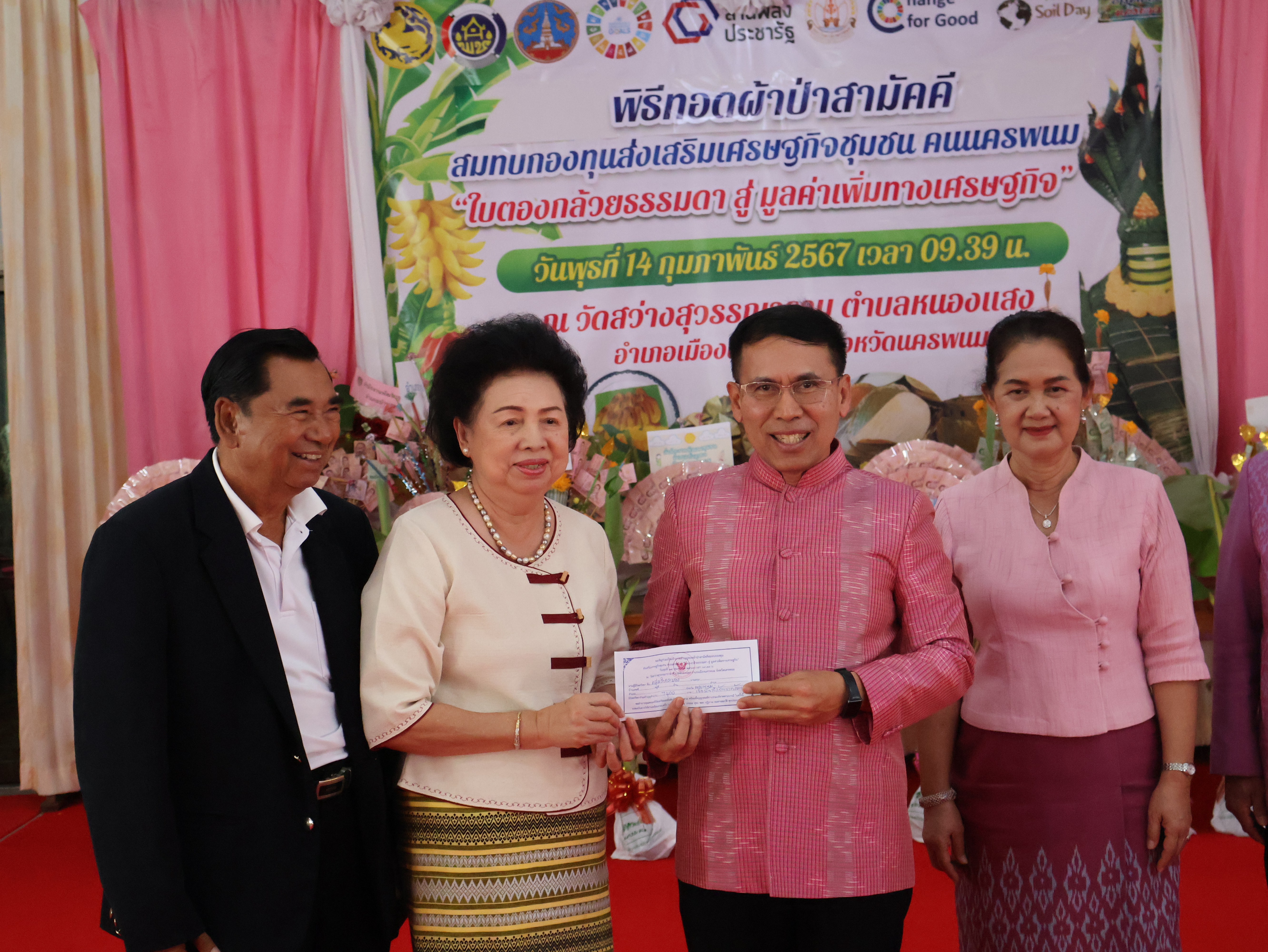 จังหวัดนครพนม   จัดกิจกรรมพิธีทอดผ้าป่าสามัคคีสมทบกองทุนส่งเสริมเศรษฐกิจชุมชน คนนครพนม “ใบตองกล้วยธรรมดา สู่ มูลค่าเพิ่มทางเศรษฐกิจ”