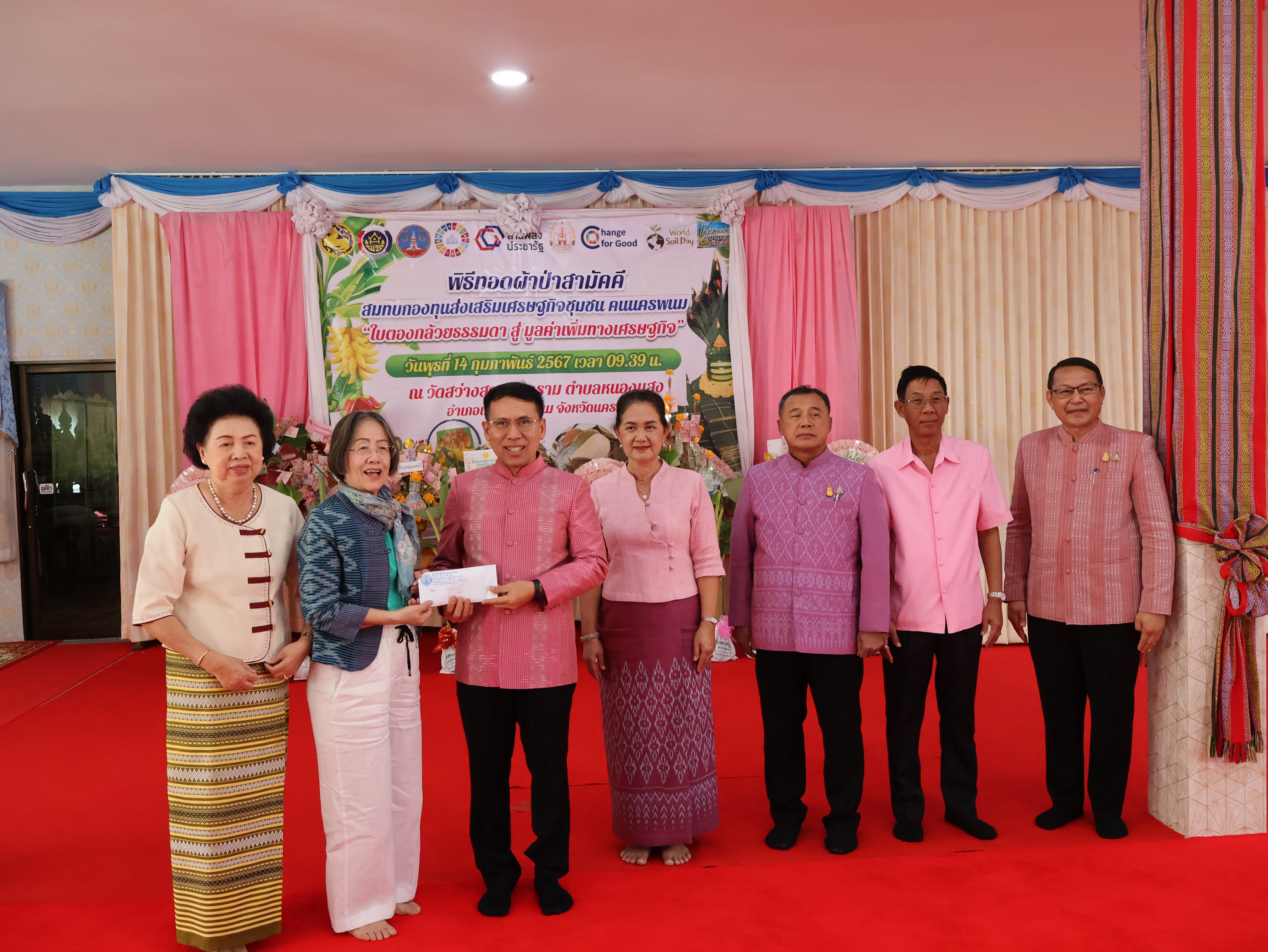 จังหวัดนครพนม   จัดกิจกรรมพิธีทอดผ้าป่าสามัคคีสมทบกองทุนส่งเสริมเศรษฐกิจชุมชน คนนครพนม “ใบตองกล้วยธรรมดา สู่ มูลค่าเพิ่มทางเศรษฐกิจ”