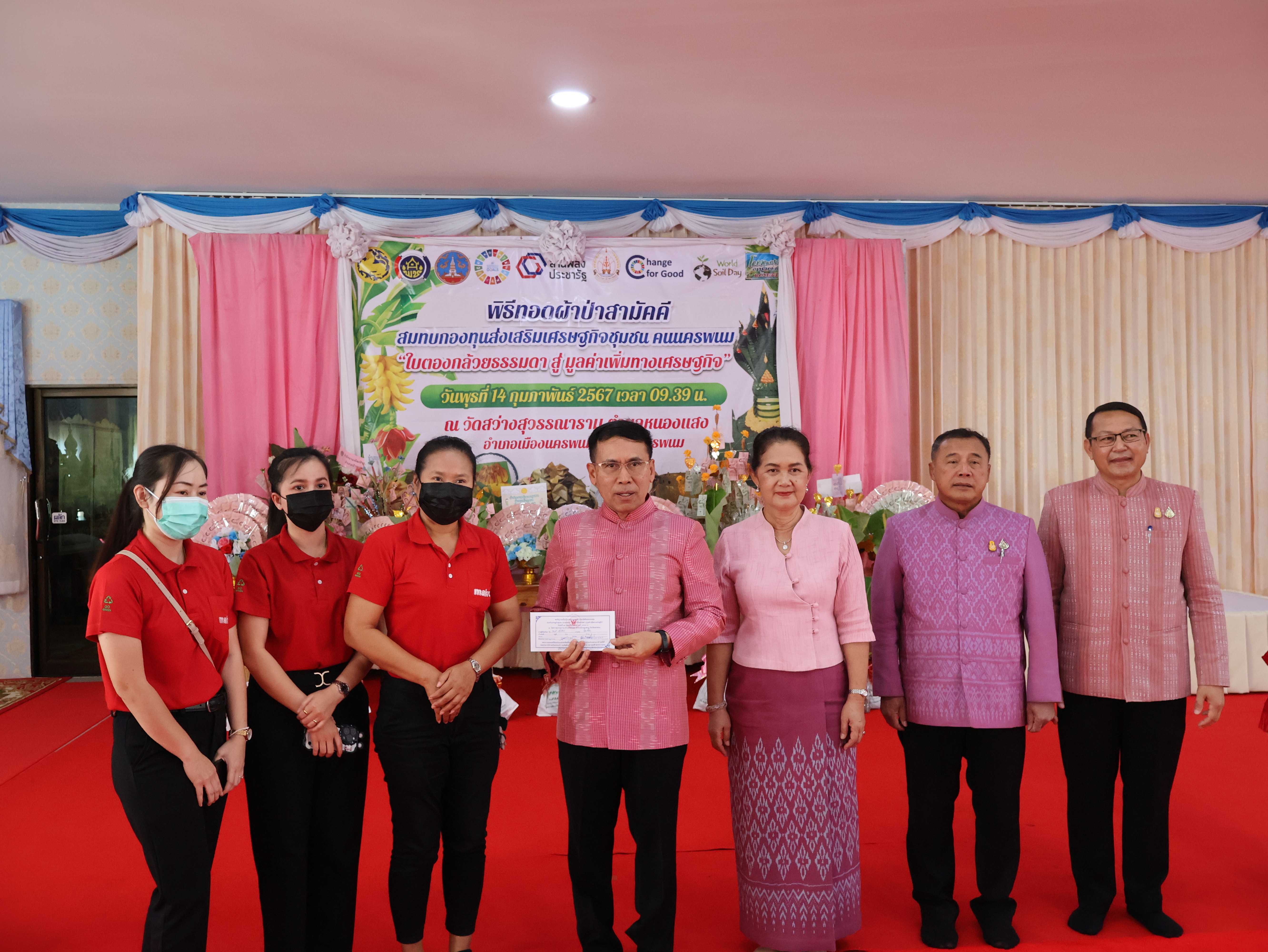 จังหวัดนครพนม   จัดกิจกรรมพิธีทอดผ้าป่าสามัคคีสมทบกองทุนส่งเสริมเศรษฐกิจชุมชน คนนครพนม “ใบตองกล้วยธรรมดา สู่ มูลค่าเพิ่มทางเศรษฐกิจ”