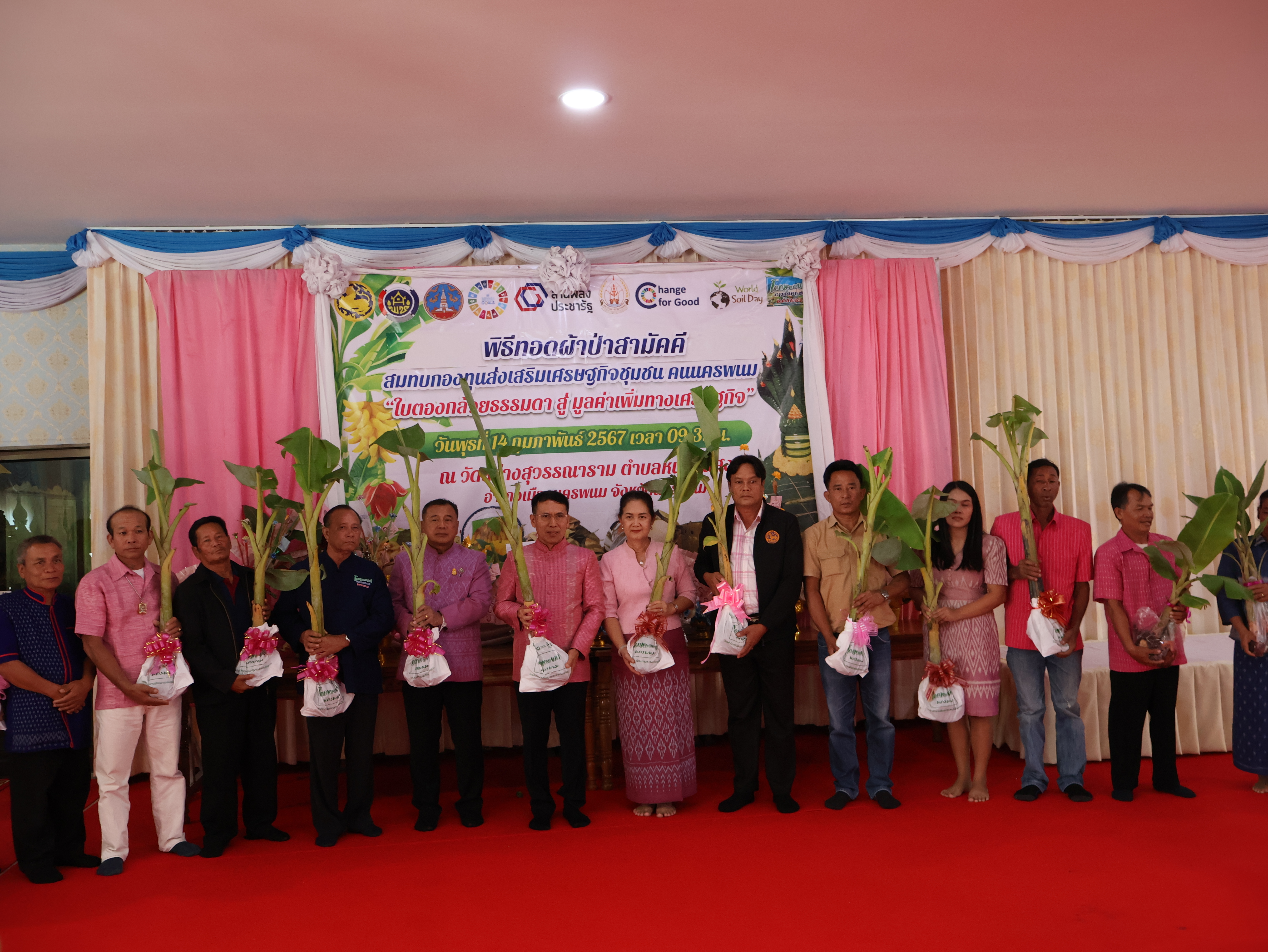 จังหวัดนครพนม   จัดกิจกรรมพิธีทอดผ้าป่าสามัคคีสมทบกองทุนส่งเสริมเศรษฐกิจชุมชน คนนครพนม “ใบตองกล้วยธรรมดา สู่ มูลค่าเพิ่มทางเศรษฐกิจ”