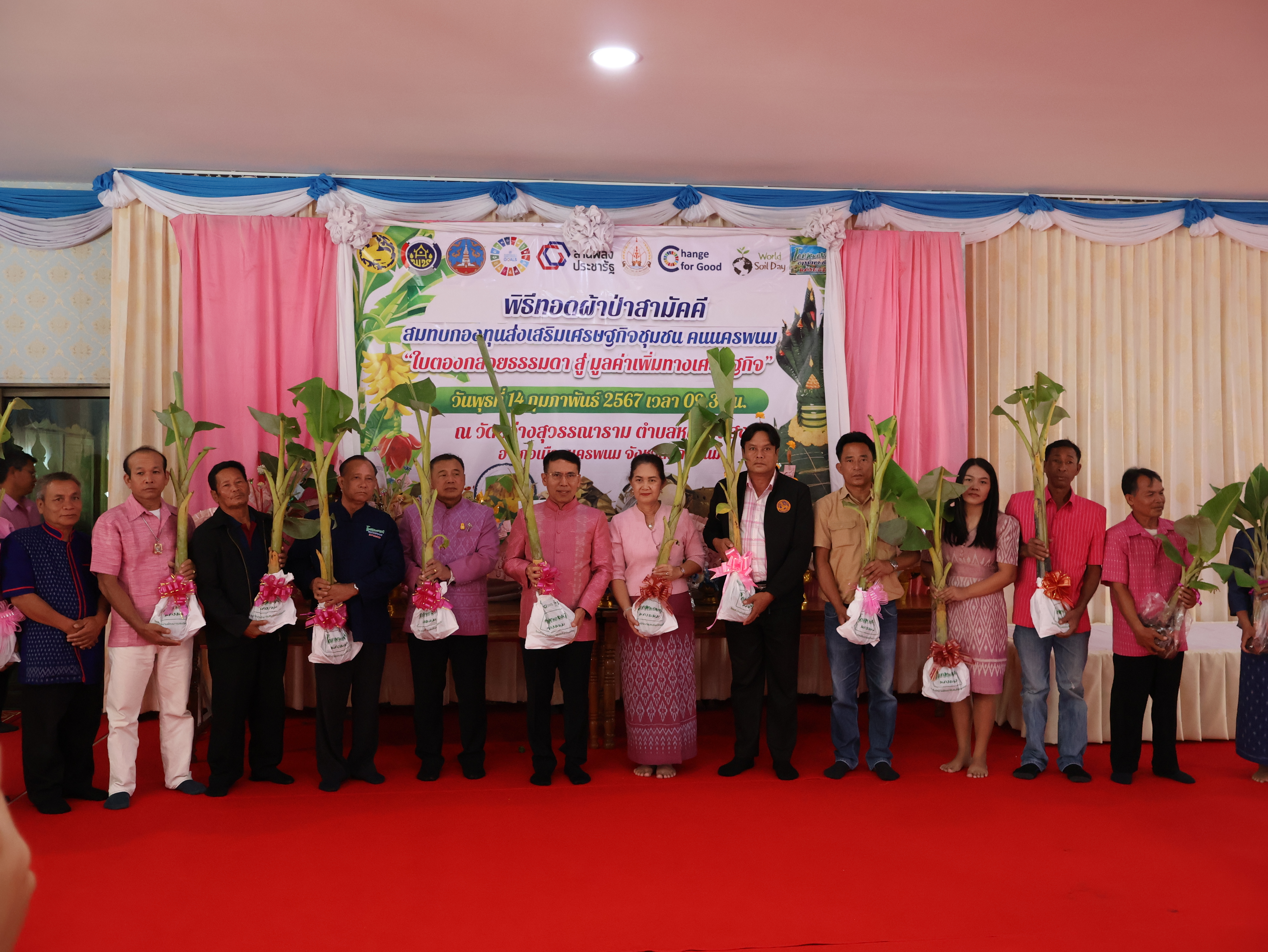จังหวัดนครพนม   จัดกิจกรรมพิธีทอดผ้าป่าสามัคคีสมทบกองทุนส่งเสริมเศรษฐกิจชุมชน คนนครพนม “ใบตองกล้วยธรรมดา สู่ มูลค่าเพิ่มทางเศรษฐกิจ”