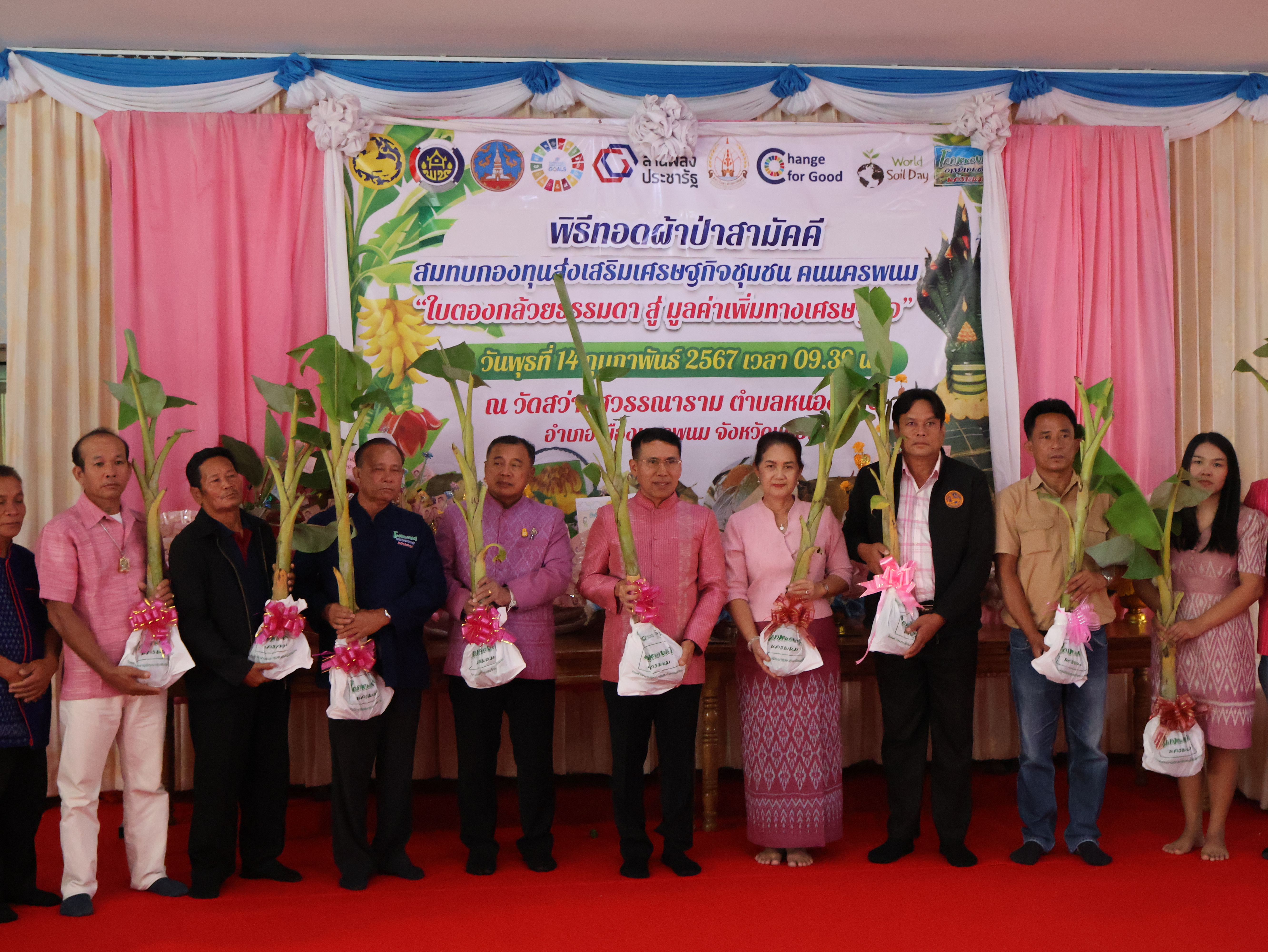 จังหวัดนครพนม   จัดกิจกรรมพิธีทอดผ้าป่าสามัคคีสมทบกองทุนส่งเสริมเศรษฐกิจชุมชน คนนครพนม “ใบตองกล้วยธรรมดา สู่ มูลค่าเพิ่มทางเศรษฐกิจ”