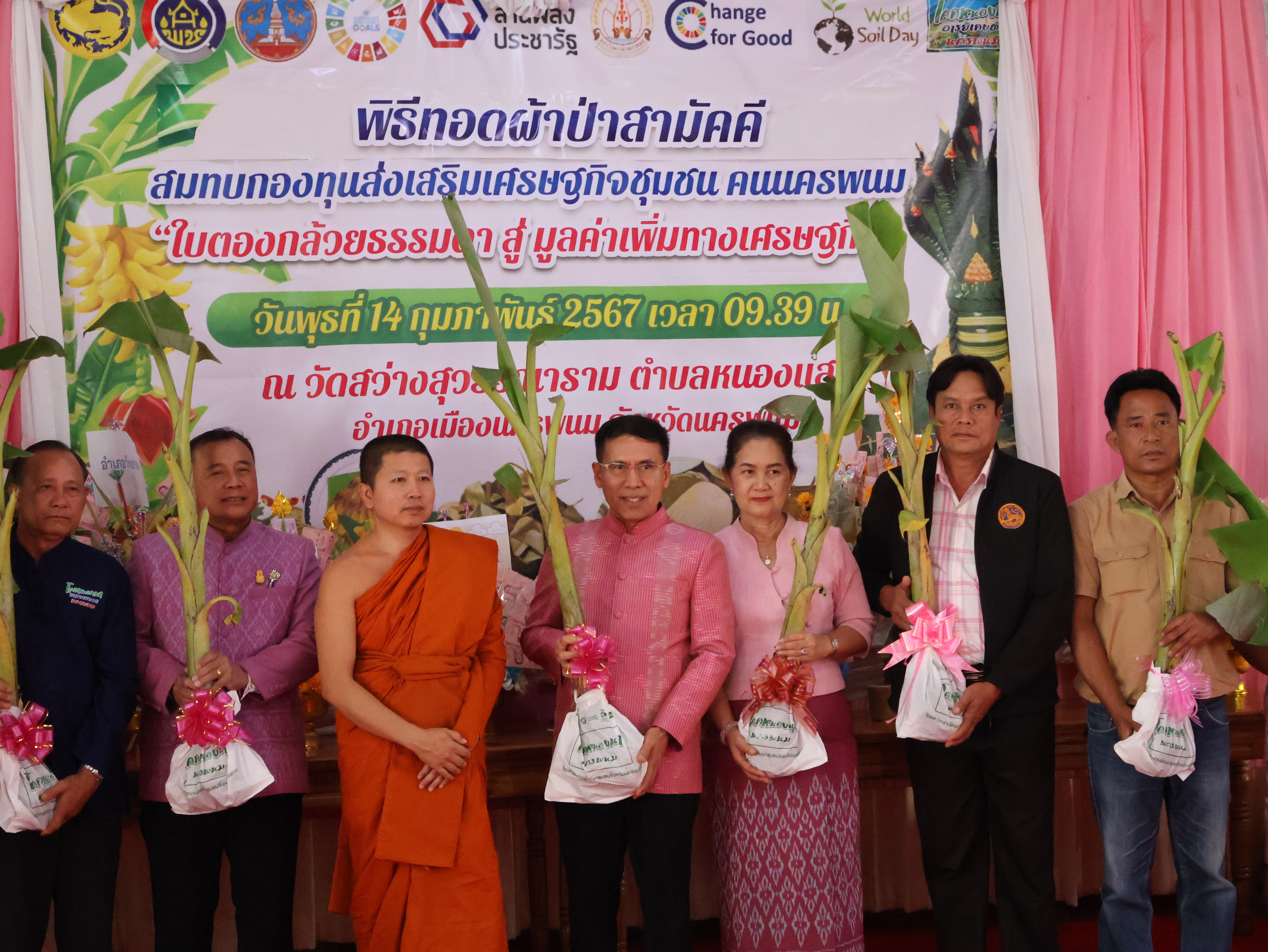 จังหวัดนครพนม   จัดกิจกรรมพิธีทอดผ้าป่าสามัคคีสมทบกองทุนส่งเสริมเศรษฐกิจชุมชน คนนครพนม “ใบตองกล้วยธรรมดา สู่ มูลค่าเพิ่มทางเศรษฐกิจ”