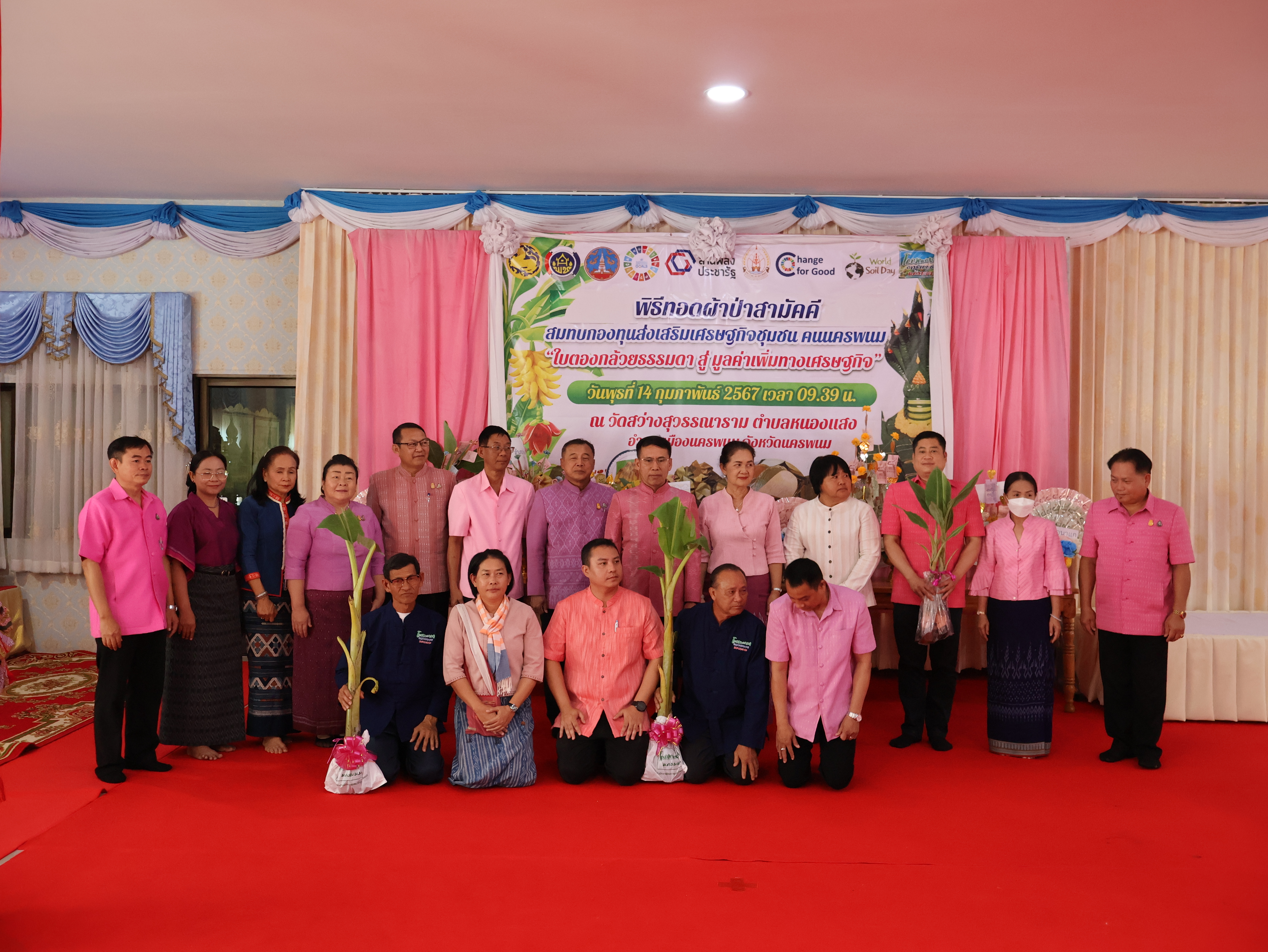 จังหวัดนครพนม   จัดกิจกรรมพิธีทอดผ้าป่าสามัคคีสมทบกองทุนส่งเสริมเศรษฐกิจชุมชน คนนครพนม “ใบตองกล้วยธรรมดา สู่ มูลค่าเพิ่มทางเศรษฐกิจ”