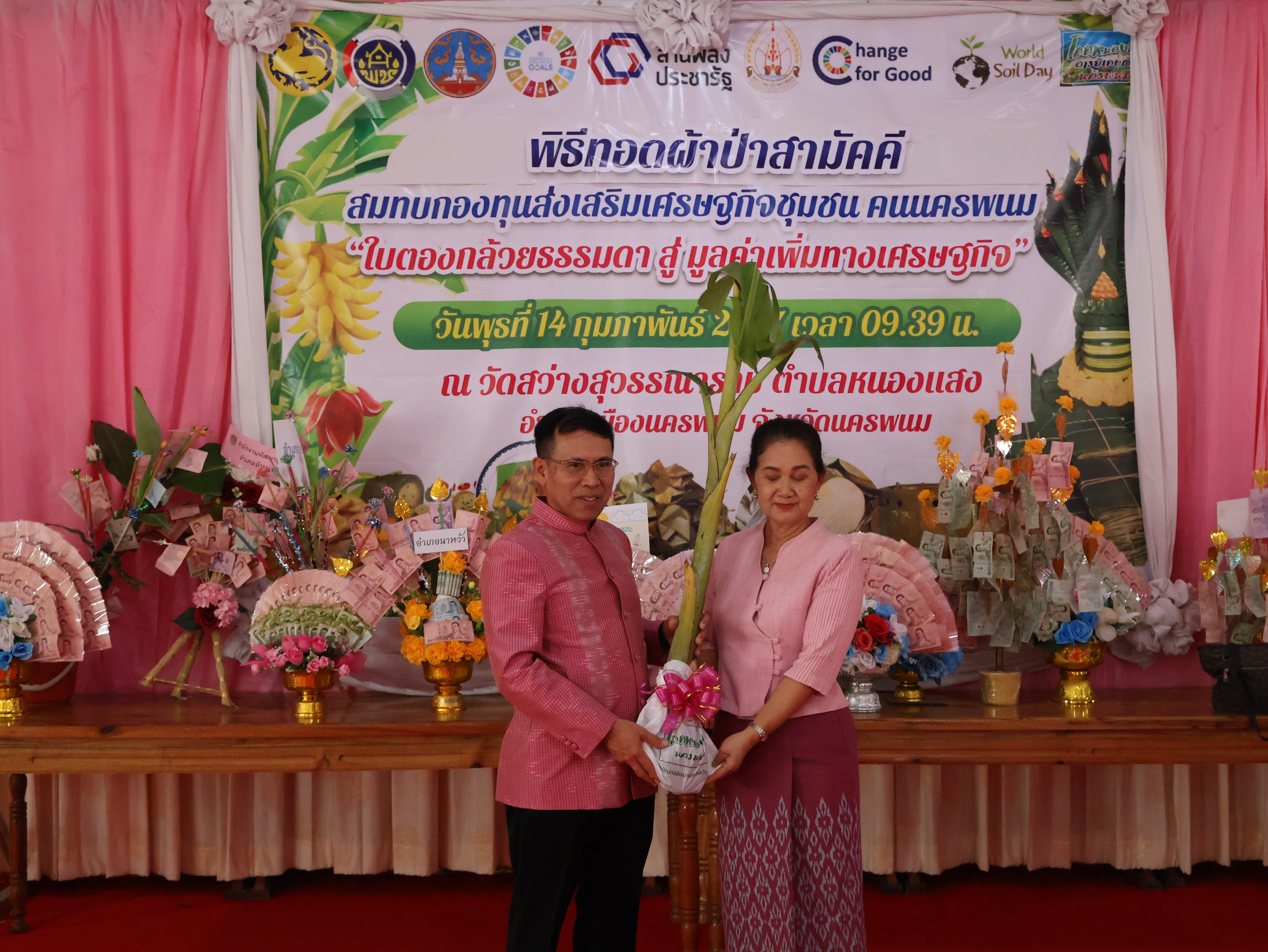 จังหวัดนครพนม   จัดกิจกรรมพิธีทอดผ้าป่าสามัคคีสมทบกองทุนส่งเสริมเศรษฐกิจชุมชน คนนครพนม “ใบตองกล้วยธรรมดา สู่ มูลค่าเพิ่มทางเศรษฐกิจ”