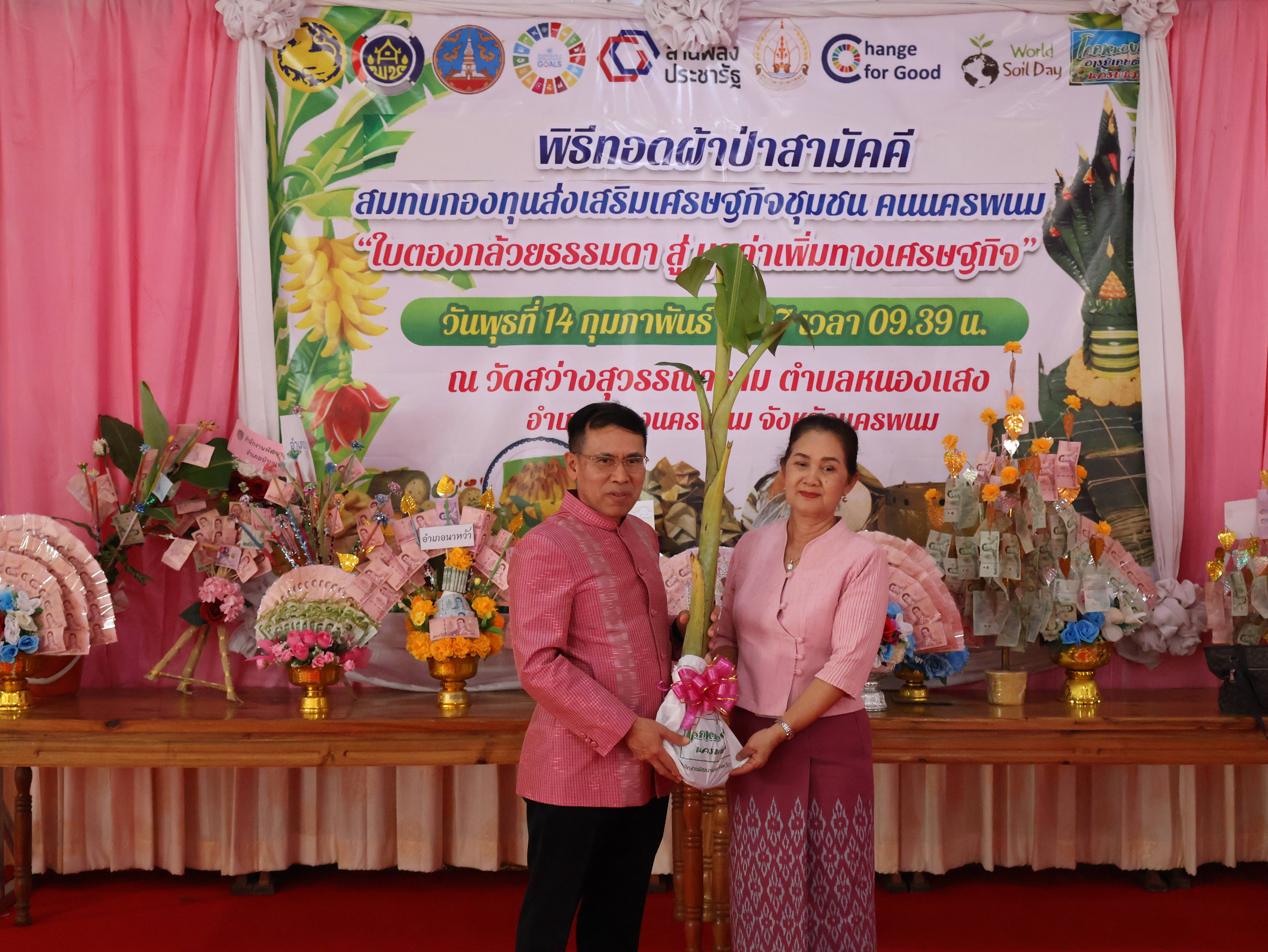 จังหวัดนครพนม   จัดกิจกรรมพิธีทอดผ้าป่าสามัคคีสมทบกองทุนส่งเสริมเศรษฐกิจชุมชน คนนครพนม “ใบตองกล้วยธรรมดา สู่ มูลค่าเพิ่มทางเศรษฐกิจ”