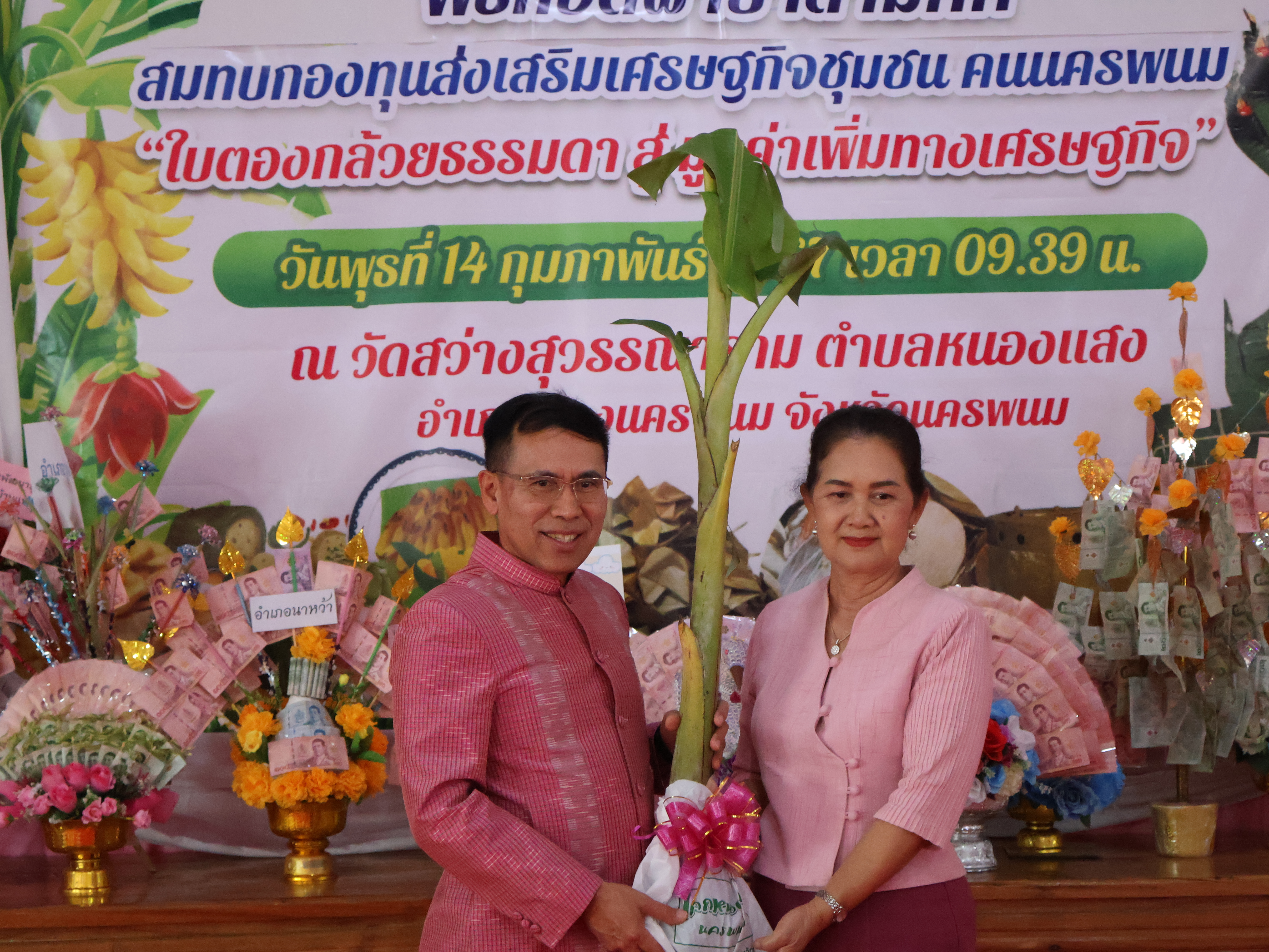 จังหวัดนครพนม   จัดกิจกรรมพิธีทอดผ้าป่าสามัคคีสมทบกองทุนส่งเสริมเศรษฐกิจชุมชน คนนครพนม “ใบตองกล้วยธรรมดา สู่ มูลค่าเพิ่มทางเศรษฐกิจ”
