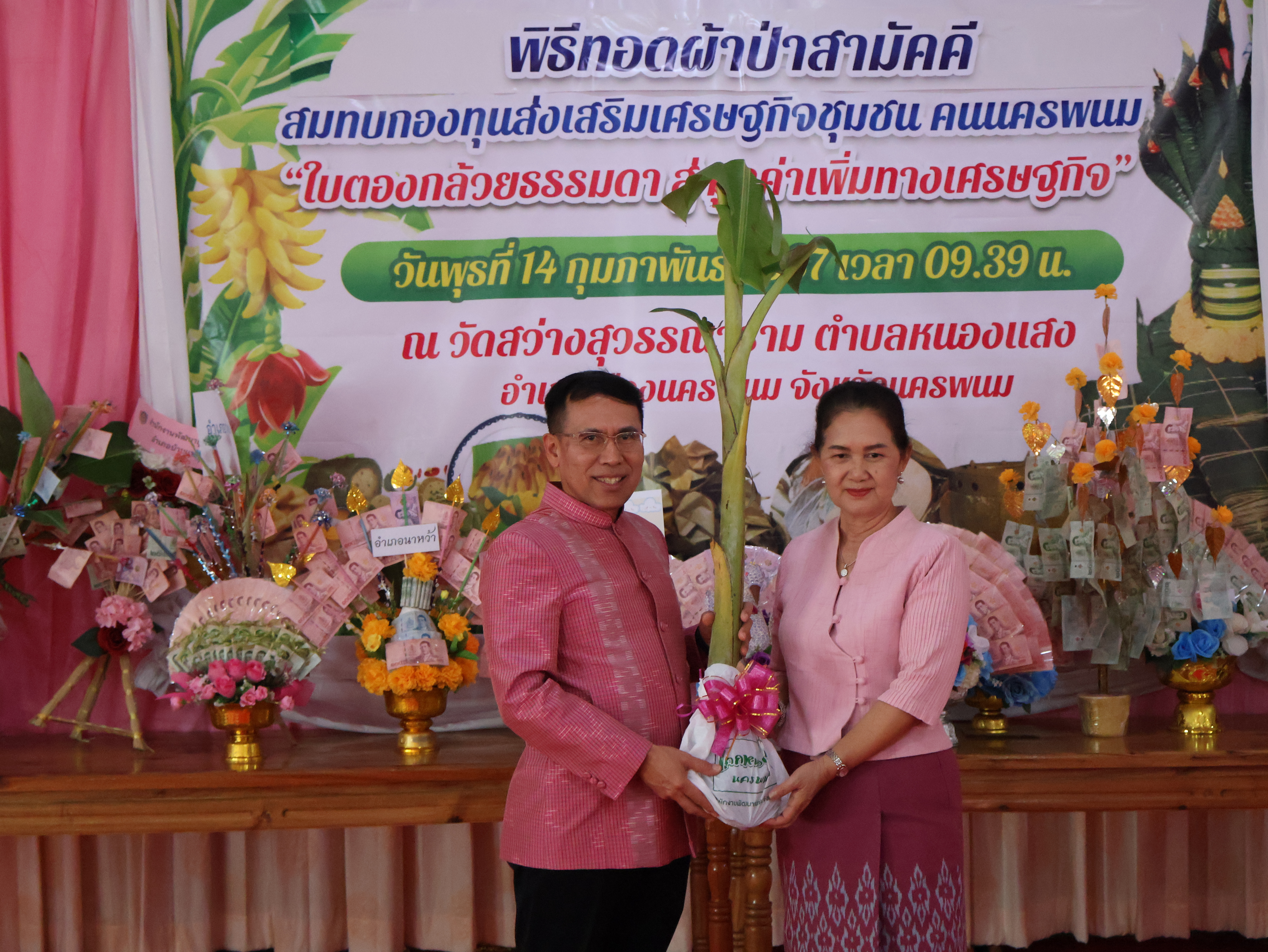 จังหวัดนครพนม   จัดกิจกรรมพิธีทอดผ้าป่าสามัคคีสมทบกองทุนส่งเสริมเศรษฐกิจชุมชน คนนครพนม “ใบตองกล้วยธรรมดา สู่ มูลค่าเพิ่มทางเศรษฐกิจ”