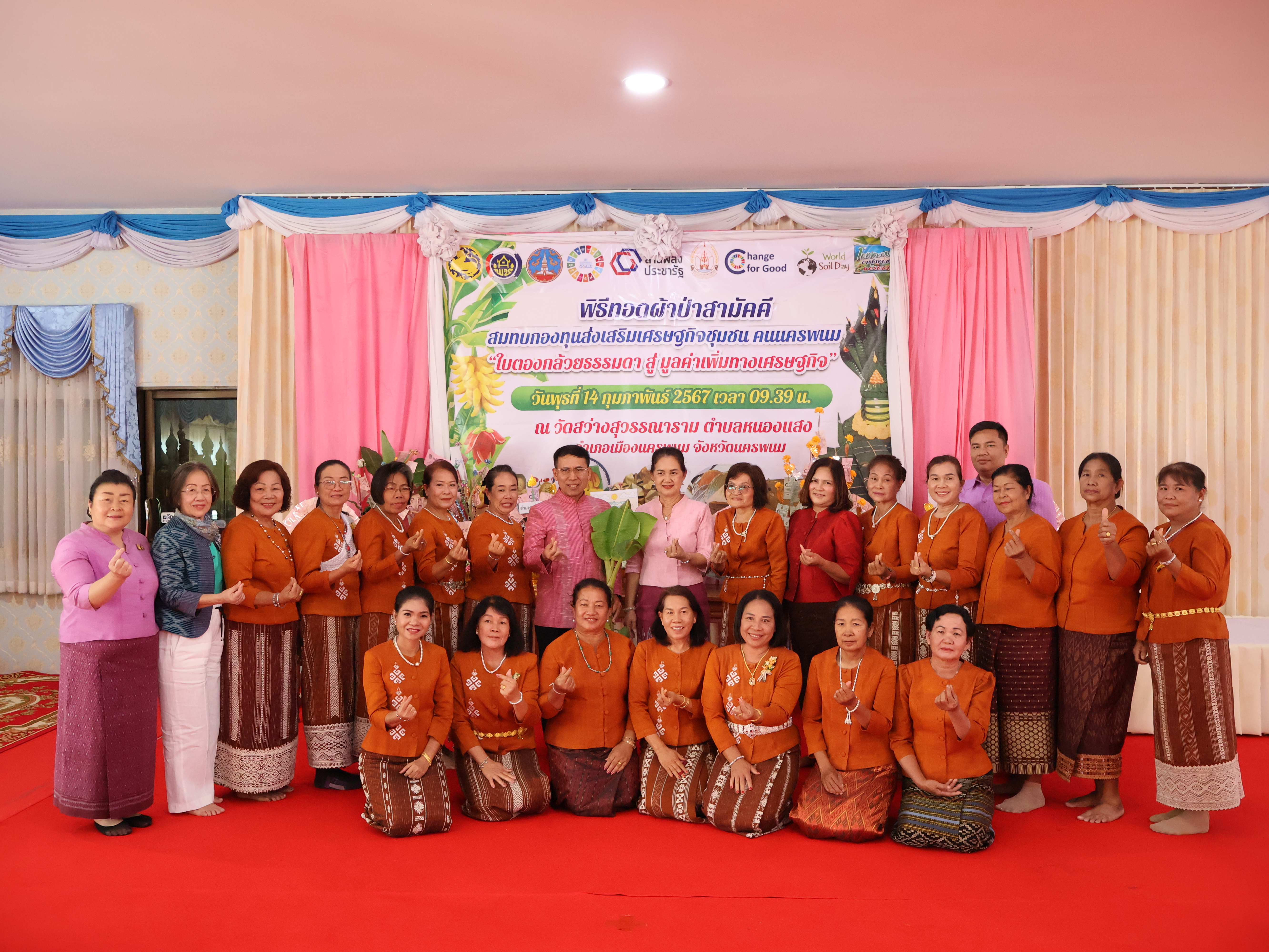 จังหวัดนครพนม   จัดกิจกรรมพิธีทอดผ้าป่าสามัคคีสมทบกองทุนส่งเสริมเศรษฐกิจชุมชน คนนครพนม “ใบตองกล้วยธรรมดา สู่ มูลค่าเพิ่มทางเศรษฐกิจ”