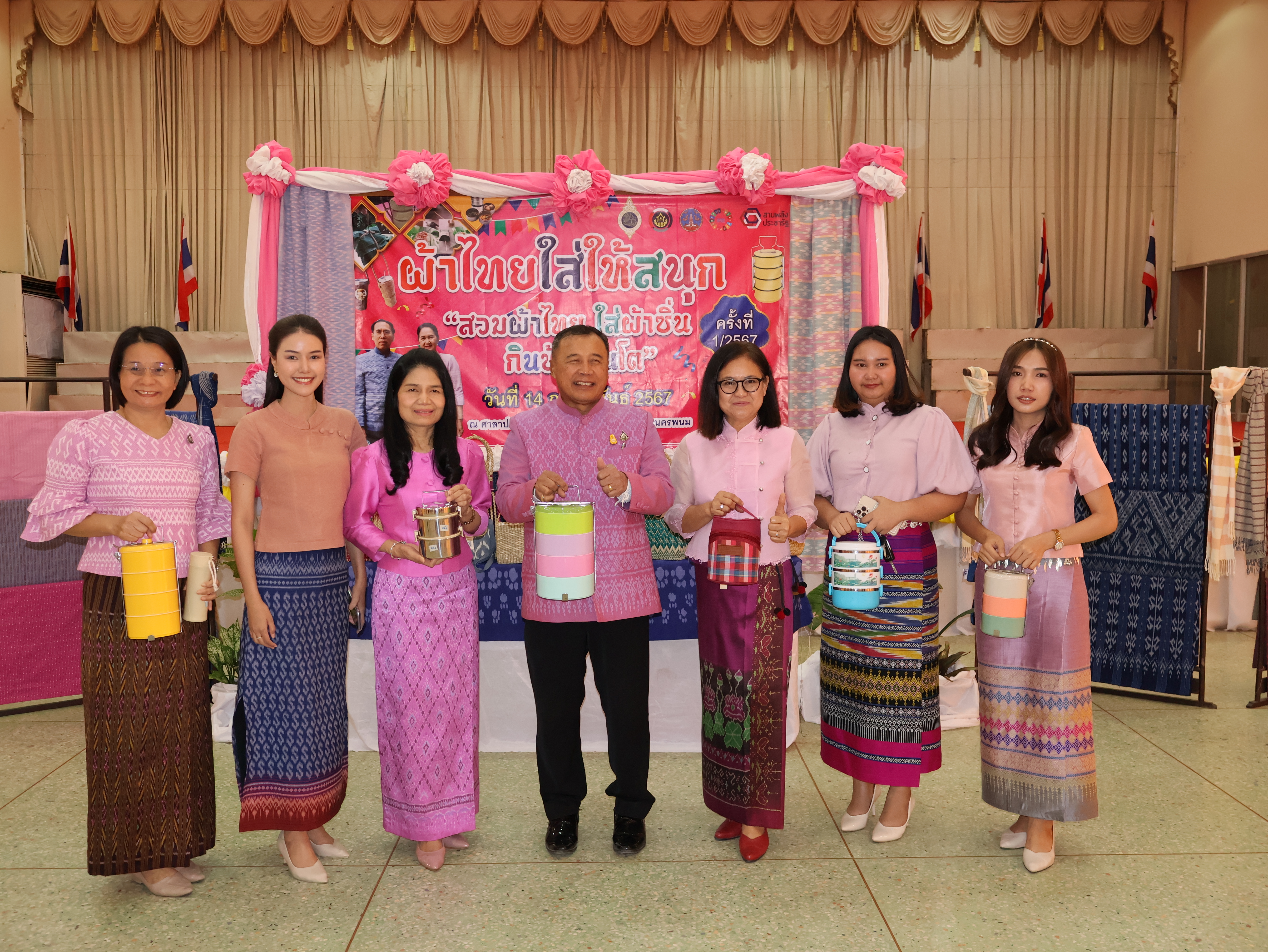 พ่อเมืองนครพนม   นำข้าราชการและภาคีเครือข่าย “สวมผ้าไทย ใส่ผ้าซิ่น กินข้าวปิ่นโต” เพื่อเสริมสร้างค่านิยมที่ดี สร้างความสมัครสมานสามัคคี ร่วมกันนำพาสิ่งที่ดีให้เกิดขึ้นกับพี่น้องประชาชนอย่างยั่งยืน