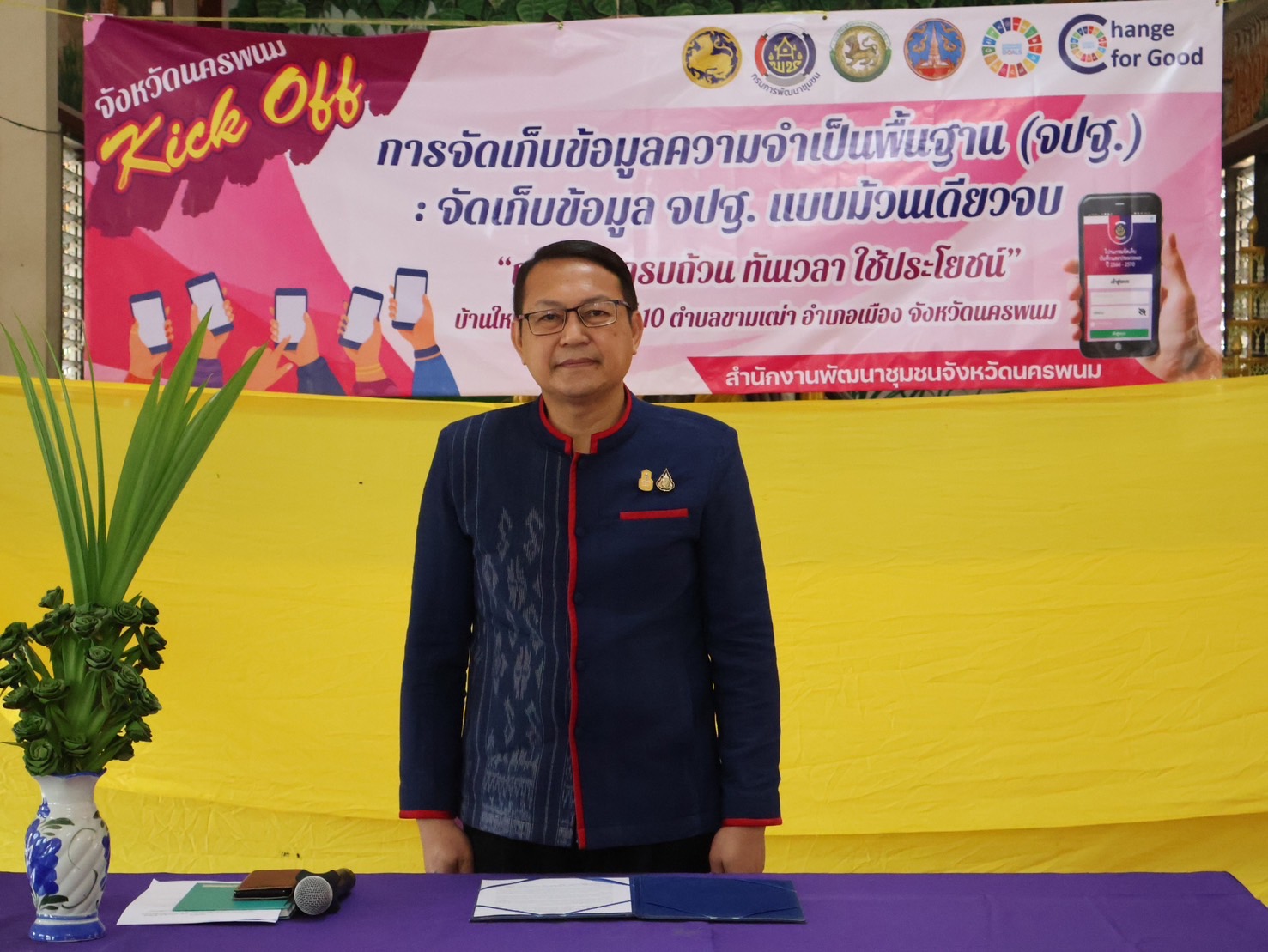 พช.นครพนม   Kick off การจัดเก็บข้อมูลความจำเป็นพื้นฐาน จปฐ. แบบม้วนเดียวจบ “1 วัน 1 หมู่บ้าน จัดเก็บ จปฐ. 100%”