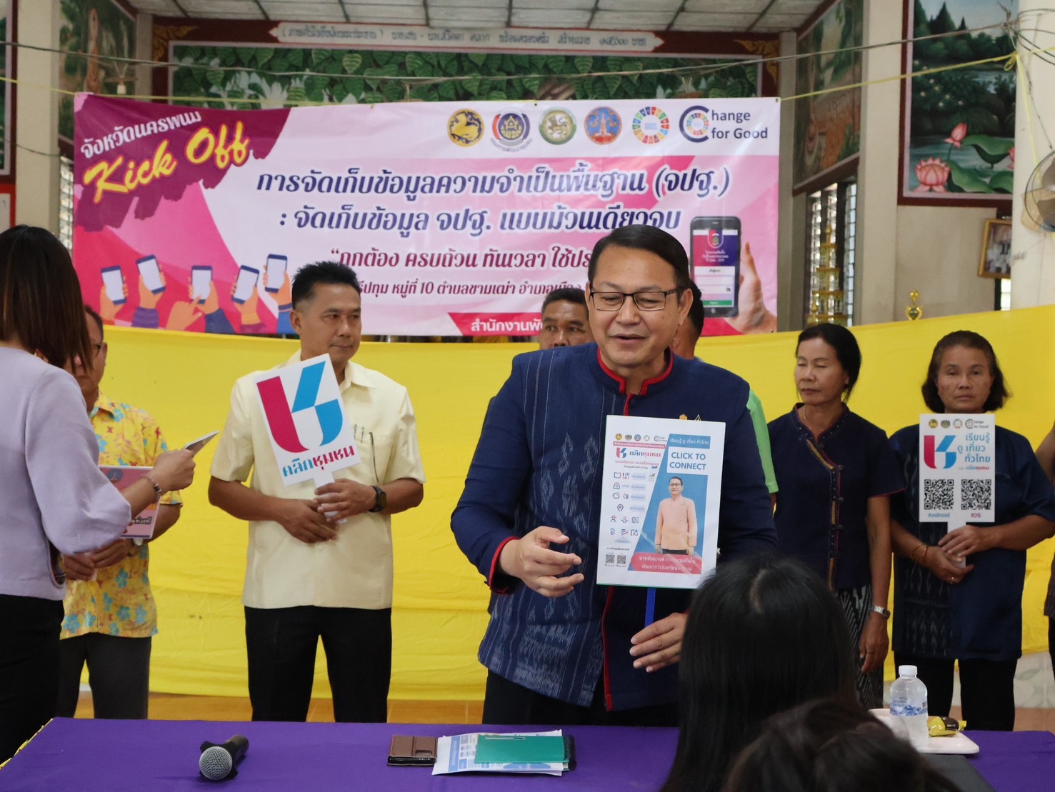 พช.นครพนม   Kick off การจัดเก็บข้อมูลความจำเป็นพื้นฐาน จปฐ. แบบม้วนเดียวจบ “1 วัน 1 หมู่บ้าน จัดเก็บ จปฐ. 100%”