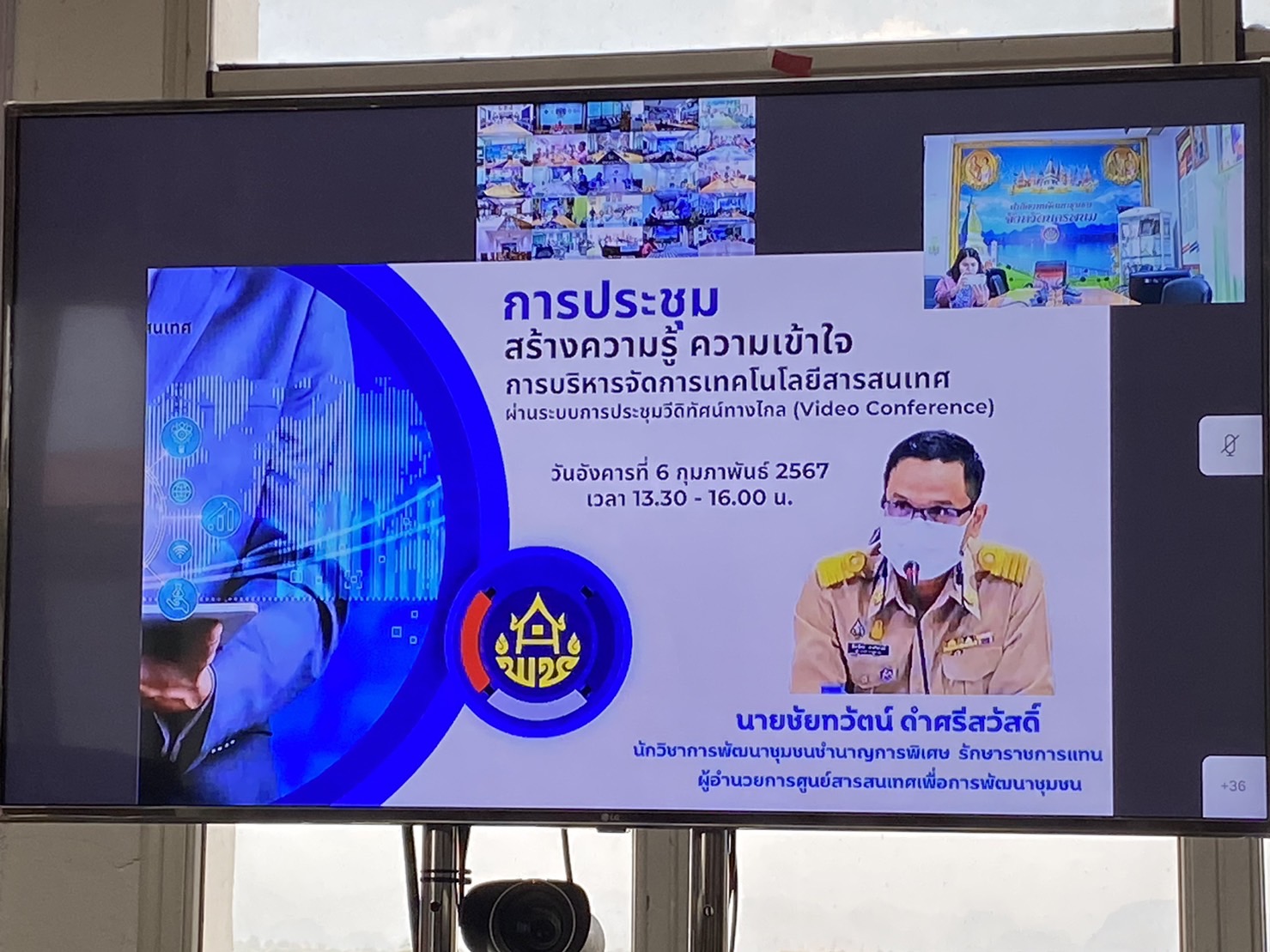 พช.นครพนม ร่วมประชุมหลักสูตร Digital Literacy เสริมสร้างความรู้ Upskill/Reskill ด้านการบริหารจัดการเทคโนโลยีสารสนเทศ