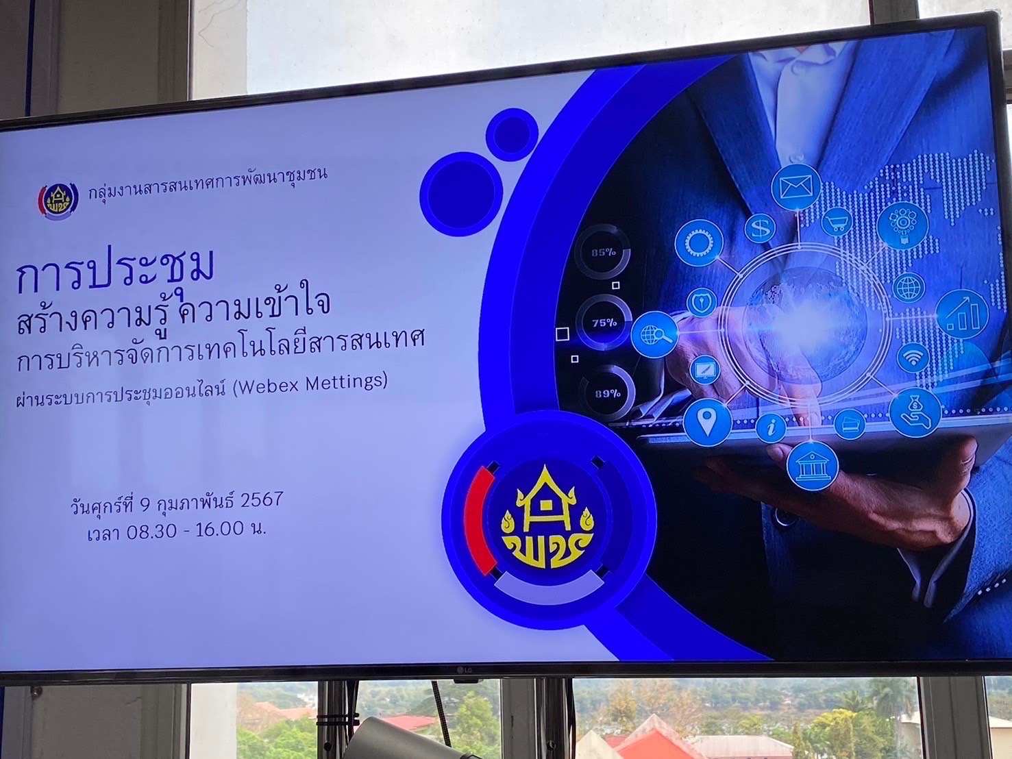 พช.นครพนม เสริมทัพ Upskill การขับเคลื่อนโครงการพัฒนาชุมชนดิจิทัล 4.0 ประจำปี 2567 นำไปสู่การเป็น “ภาครัฐที่ทันสมัย”