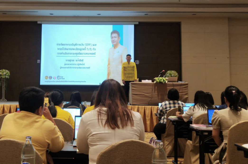พช.นครพนม   เข้าร่วมโครงการฝึกอบรมการใช้งานระบบบัญชี (ERP)และระบบโปรแกรมทะเบียนลูกหนี้ใหม่ (Loan Management :LM)