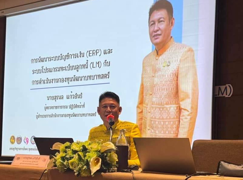 พช.นครพนม   เข้าร่วมโครงการฝึกอบรมการใช้งานระบบบัญชี (ERP)และระบบโปรแกรมทะเบียนลูกหนี้ใหม่ (Loan Management :LM)