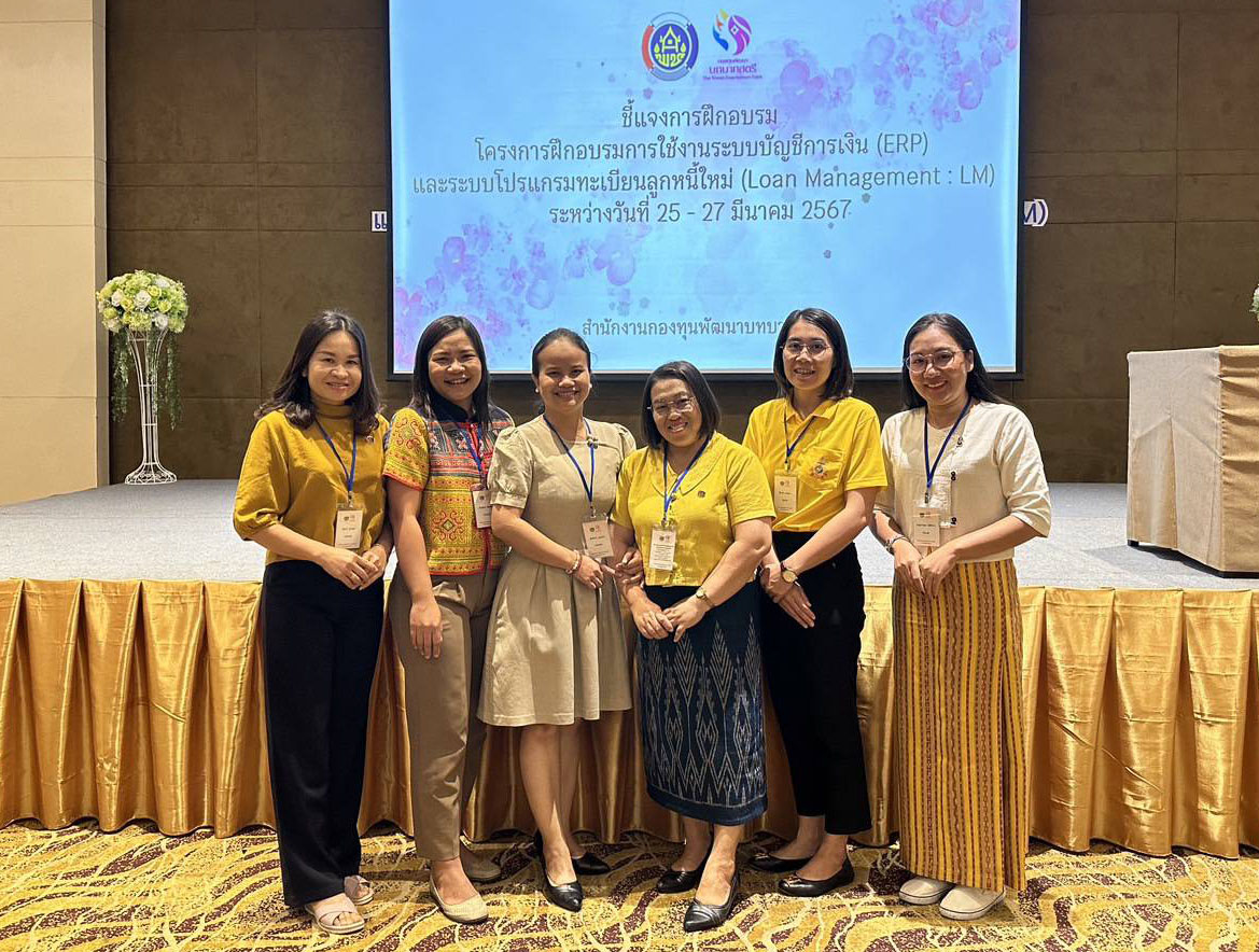 พช.นครพนม   เข้าร่วมโครงการฝึกอบรมการใช้งานระบบบัญชี (ERP)และระบบโปรแกรมทะเบียนลูกหนี้ใหม่ (Loan Management :LM)
