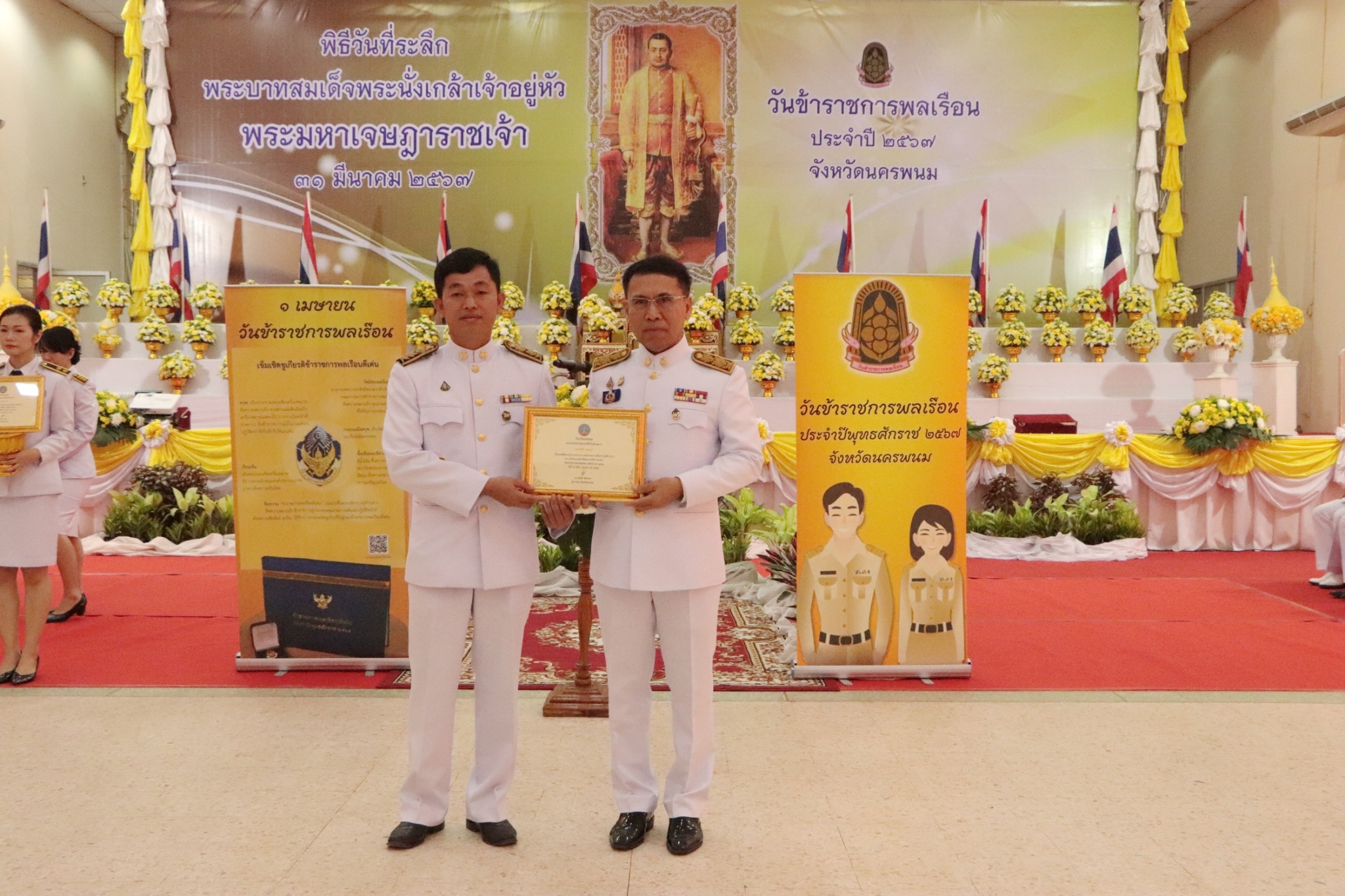 จังหวัดนครพนม   จัดกิจกรรมวันที่ระลึกพระบาทสมเด็จพระนั่งเกล้าเจ้าอยู่หัว พระมหาเจษฎาราชเจ้า และวันข้าราชการพลเรือน ประจำปี 2567