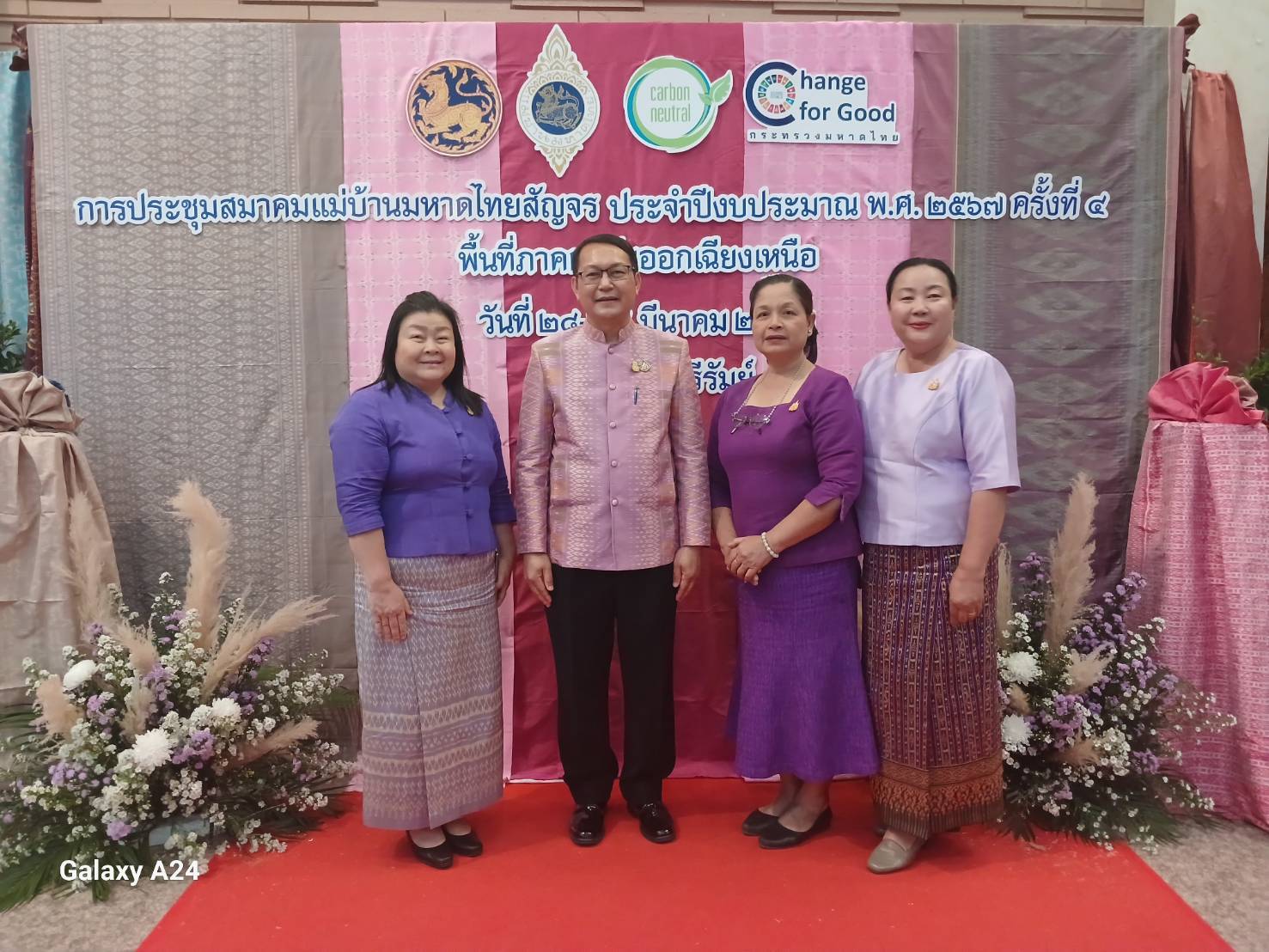 จังหวัดนครพนม   ร่วมประชุมแนวทางการขับเคลื่อนงานตามโครงการอบรมเพิ่มประสิทธิภาพผู้นำในการเสริมสร้างบทบาทของหมู่บ้านสู่การพัฒนาประเทศอย่างยั่งยืน ประจำปีงบประมาณ พ.ศ. 2567 รวม 20 จังหวัดภาคอีสาน ปลัด มท. มอบนโนบาย ย้ำเป็น “ราชสีห์ผู้ภักดีของแผ่นดิน” ทำหน้าที่ผู้นำการบำบัดทุกข์ บำรุงสุข แบบบูรณาการให้สำเร็จ มุ่งมั่นทำงาน “ด้วยน้ำใจ” และมีจิตวิญญาณในการทำประโยชน์เพื่อพี่น้องประชาชน