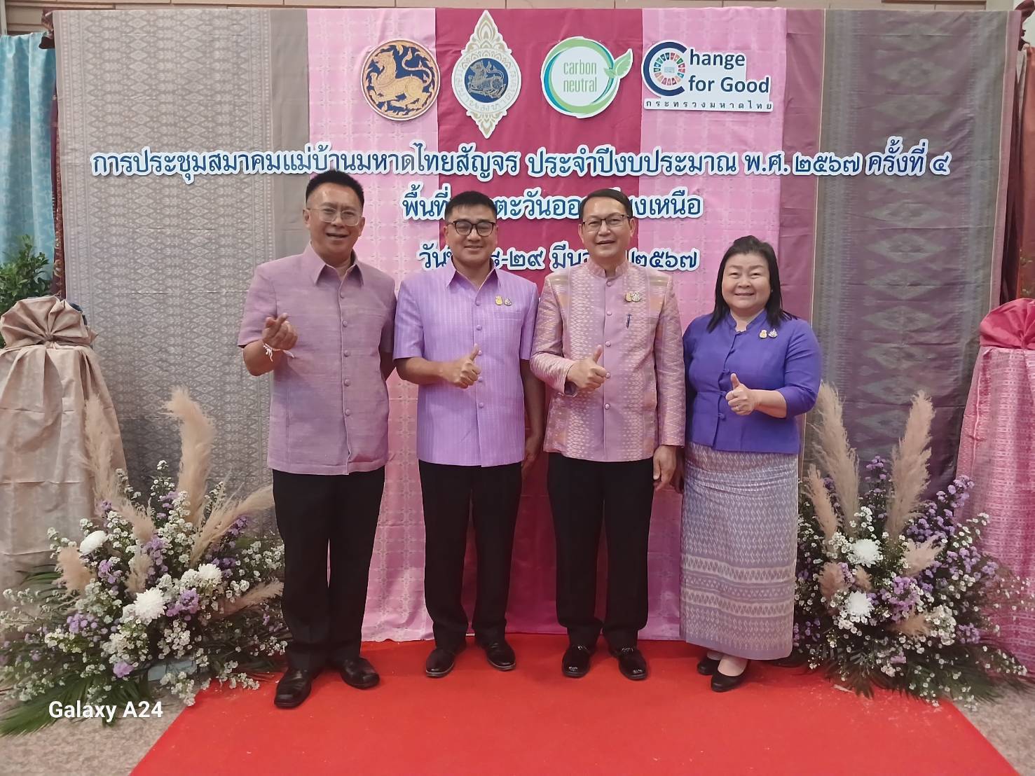 จังหวัดนครพนม   ร่วมประชุมแนวทางการขับเคลื่อนงานตามโครงการอบรมเพิ่มประสิทธิภาพผู้นำในการเสริมสร้างบทบาทของหมู่บ้านสู่การพัฒนาประเทศอย่างยั่งยืน ประจำปีงบประมาณ พ.ศ. 2567 รวม 20 จังหวัดภาคอีสาน ปลัด มท. มอบนโนบาย ย้ำเป็น “ราชสีห์ผู้ภักดีของแผ่นดิน” ทำหน้าที่ผู้นำการบำบัดทุกข์ บำรุงสุข แบบบูรณาการให้สำเร็จ มุ่งมั่นทำงาน “ด้วยน้ำใจ” และมีจิตวิญญาณในการทำประโยชน์เพื่อพี่น้องประชาชน