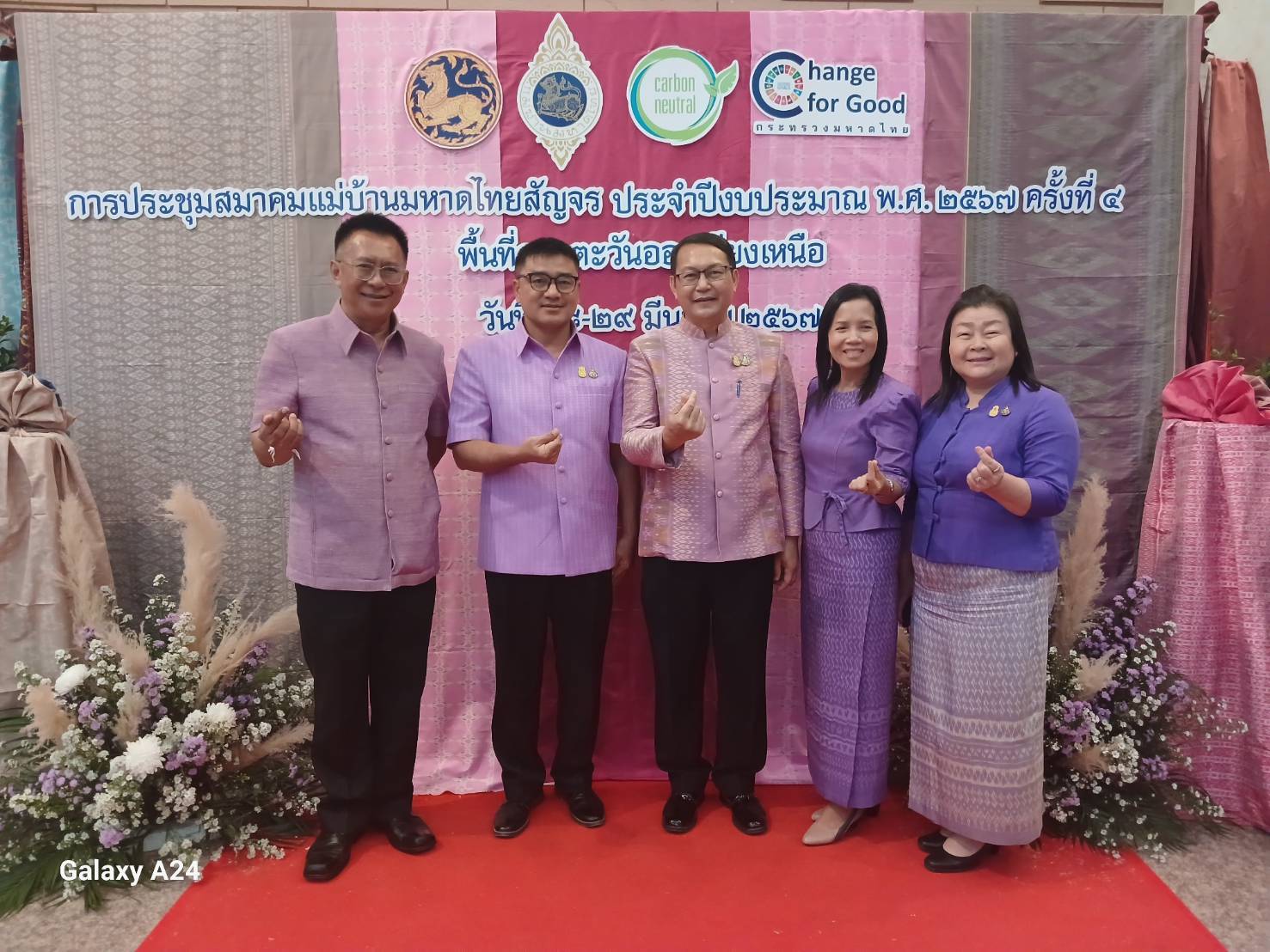 จังหวัดนครพนม   ร่วมประชุมแนวทางการขับเคลื่อนงานตามโครงการอบรมเพิ่มประสิทธิภาพผู้นำในการเสริมสร้างบทบาทของหมู่บ้านสู่การพัฒนาประเทศอย่างยั่งยืน ประจำปีงบประมาณ พ.ศ. 2567 รวม 20 จังหวัดภาคอีสาน ปลัด มท. มอบนโนบาย ย้ำเป็น “ราชสีห์ผู้ภักดีของแผ่นดิน” ทำหน้าที่ผู้นำการบำบัดทุกข์ บำรุงสุข แบบบูรณาการให้สำเร็จ มุ่งมั่นทำงาน “ด้วยน้ำใจ” และมีจิตวิญญาณในการทำประโยชน์เพื่อพี่น้องประชาชน