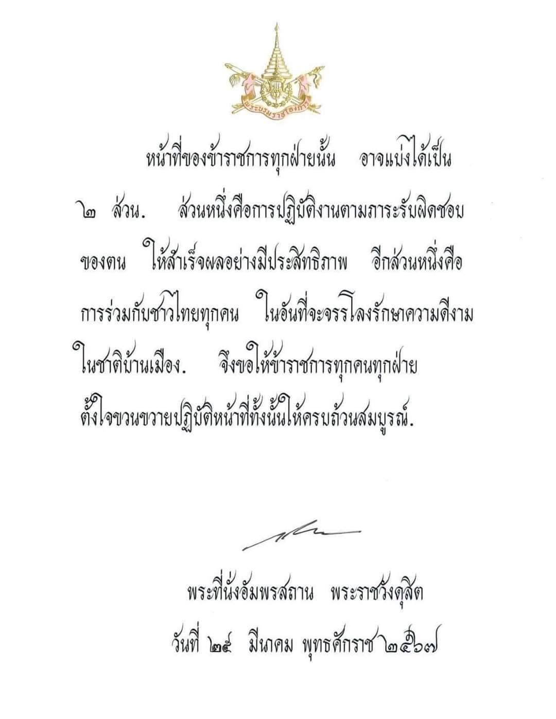 จังหวัดนครพนม   จัดกิจกรรมวันที่ระลึกพระบาทสมเด็จพระนั่งเกล้าเจ้าอยู่หัว พระมหาเจษฎาราชเจ้า และวันข้าราชการพลเรือน ประจำปี 2567