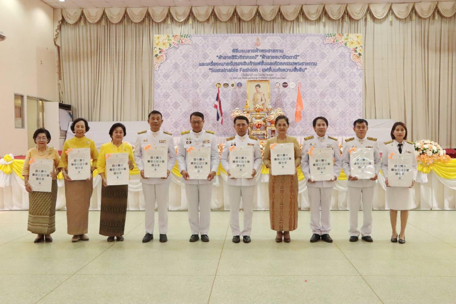 จังหวัดนครพนม   จัดพิธีมอบแบบลายผ้าพระราชทาน “ผ้าลายสิริวชิราภรณ์” “ผ้าลายชบาปัตตานี” และเครื่องหมายรับรองสินค้าแฟชั่นและหัตถกรรมพระราชทาน “Sustainable Fashion : แฟชั่นแห่งความยั่งยืน” ให้กับช่างทอผ้าทุกกลุ่ม ทุกเทคนิค เพื่อพัฒนาคุณภาพชีวิตประชาชนอย่างยั่งยืน