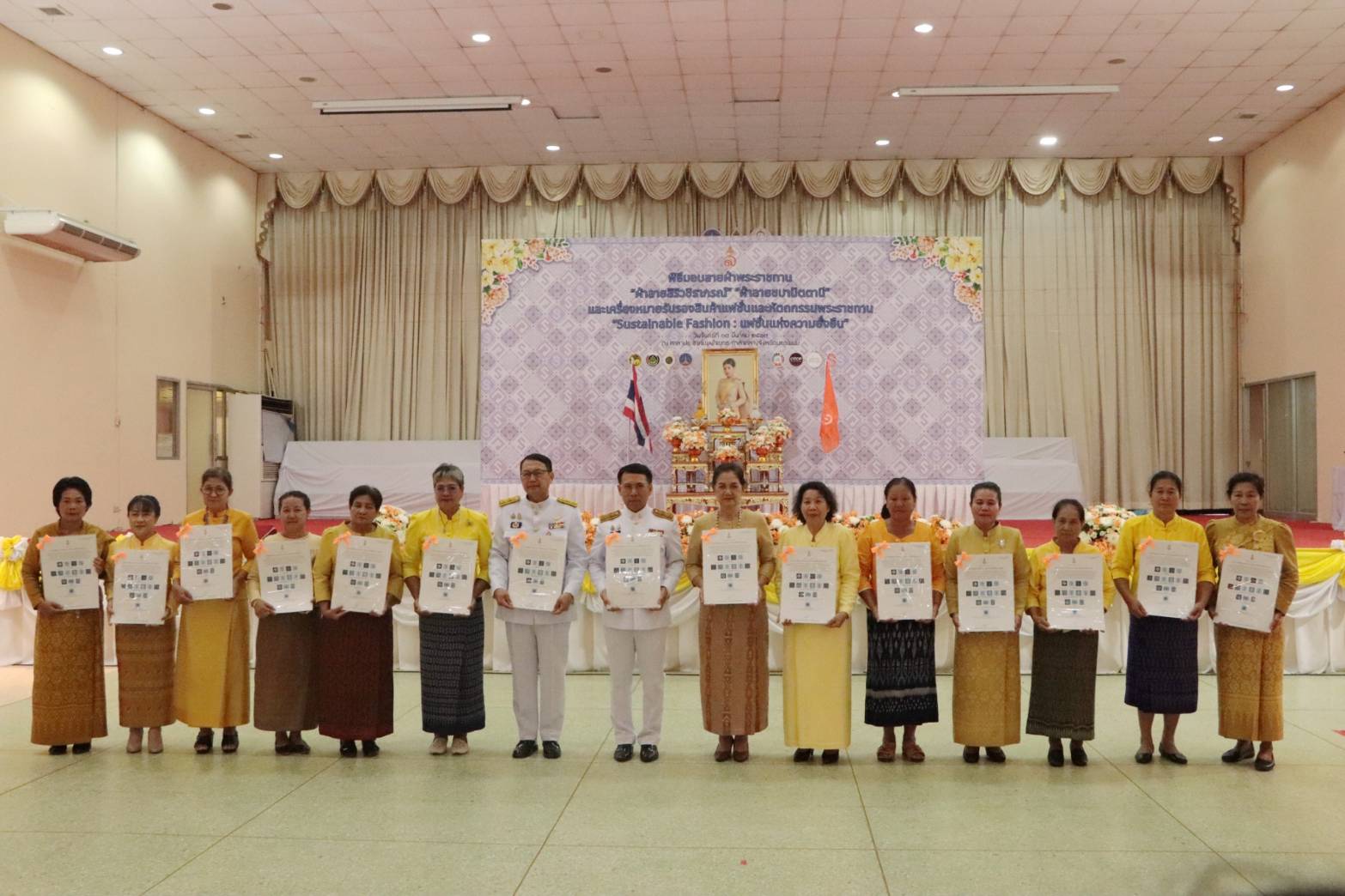 จังหวัดนครพนม   จัดพิธีมอบแบบลายผ้าพระราชทาน “ผ้าลายสิริวชิราภรณ์” “ผ้าลายชบาปัตตานี” และเครื่องหมายรับรองสินค้าแฟชั่นและหัตถกรรมพระราชทาน “Sustainable Fashion : แฟชั่นแห่งความยั่งยืน” ให้กับช่างทอผ้าทุกกลุ่ม ทุกเทคนิค เพื่อพัฒนาคุณภาพชีวิตประชาชนอย่างยั่งยืน