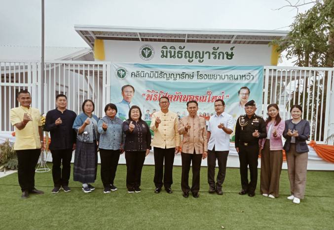 พช.นครพนม    ร่วมพิธีเปิด ‘มินิธัญญารักษ์ โรงพยาบาลนาหว้า (บ้านอรุณใหม่)’เพิ่มการเข้าถึงสถานบริการบำบัดรักษา ดูแลผู้ป่วยจิตเวชยาเสพติด