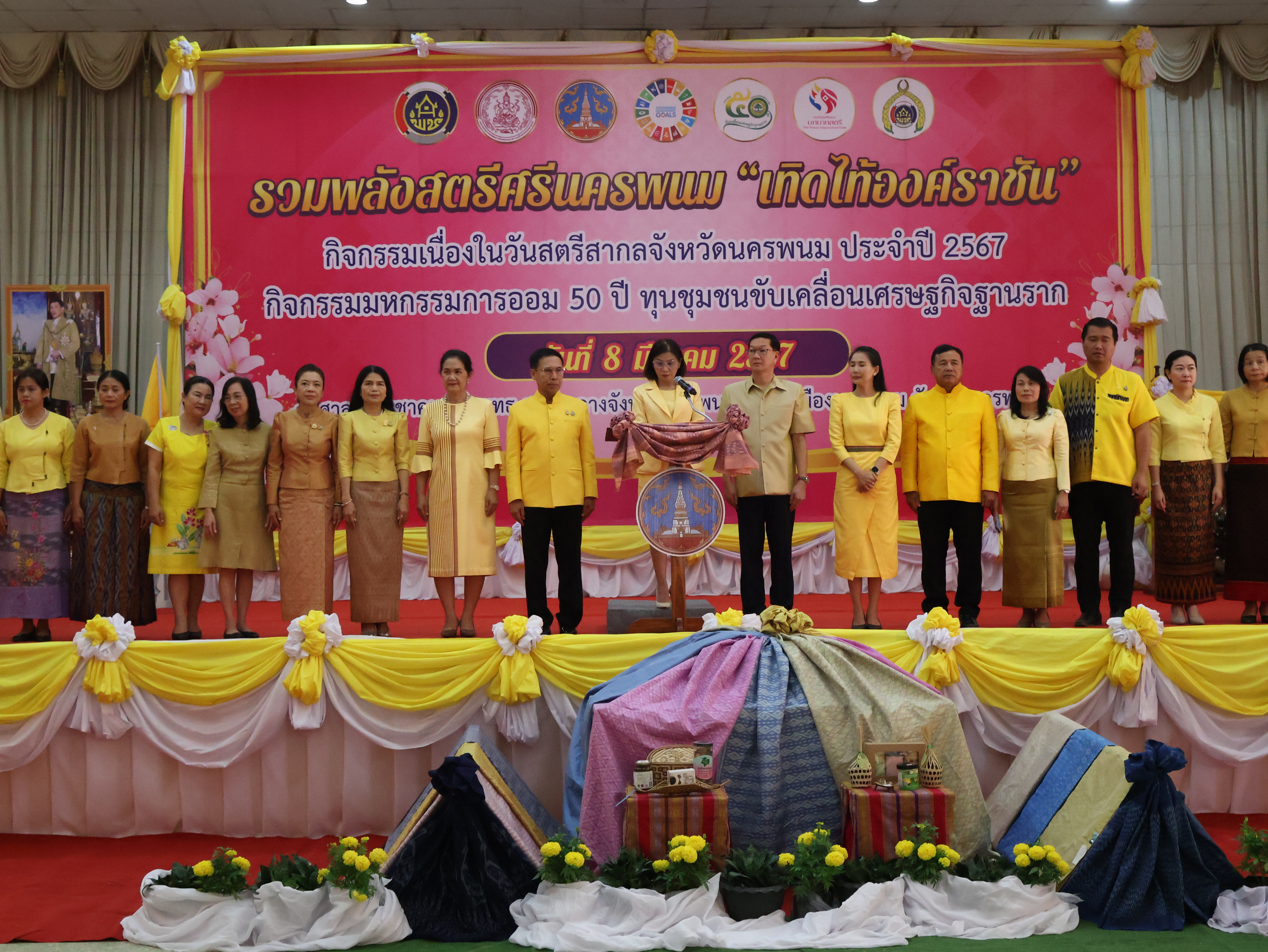 จังหวัดนครพนม   จัดโครงการรวมพลังสตรีศรีนครพนม “เทิดไท้องค์ราชัน” กิจกรรมเนื่องในวันสตรีสากลจังหวัดนครพนม ประจำปี 2567 และกิจกรรมมหกรรมการออม 50 ปี ทุนชุมชนขับเคลื่อนเศรษฐกิจฐานราก