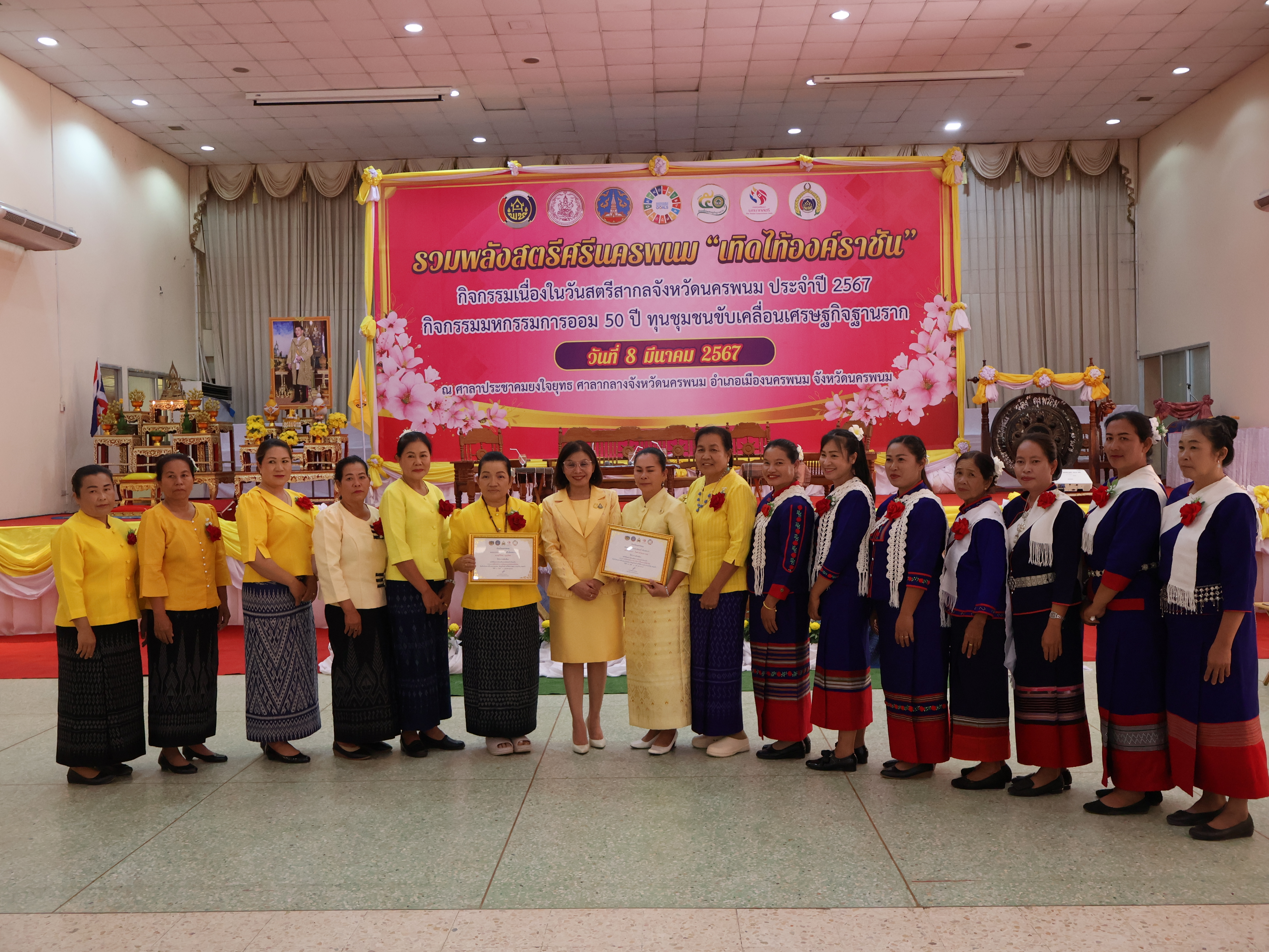 จังหวัดนครพนม   จัดโครงการรวมพลังสตรีศรีนครพนม “เทิดไท้องค์ราชัน” กิจกรรมเนื่องในวันสตรีสากลจังหวัดนครพนม ประจำปี 2567 และกิจกรรมมหกรรมการออม 50 ปี ทุนชุมชนขับเคลื่อนเศรษฐกิจฐานราก